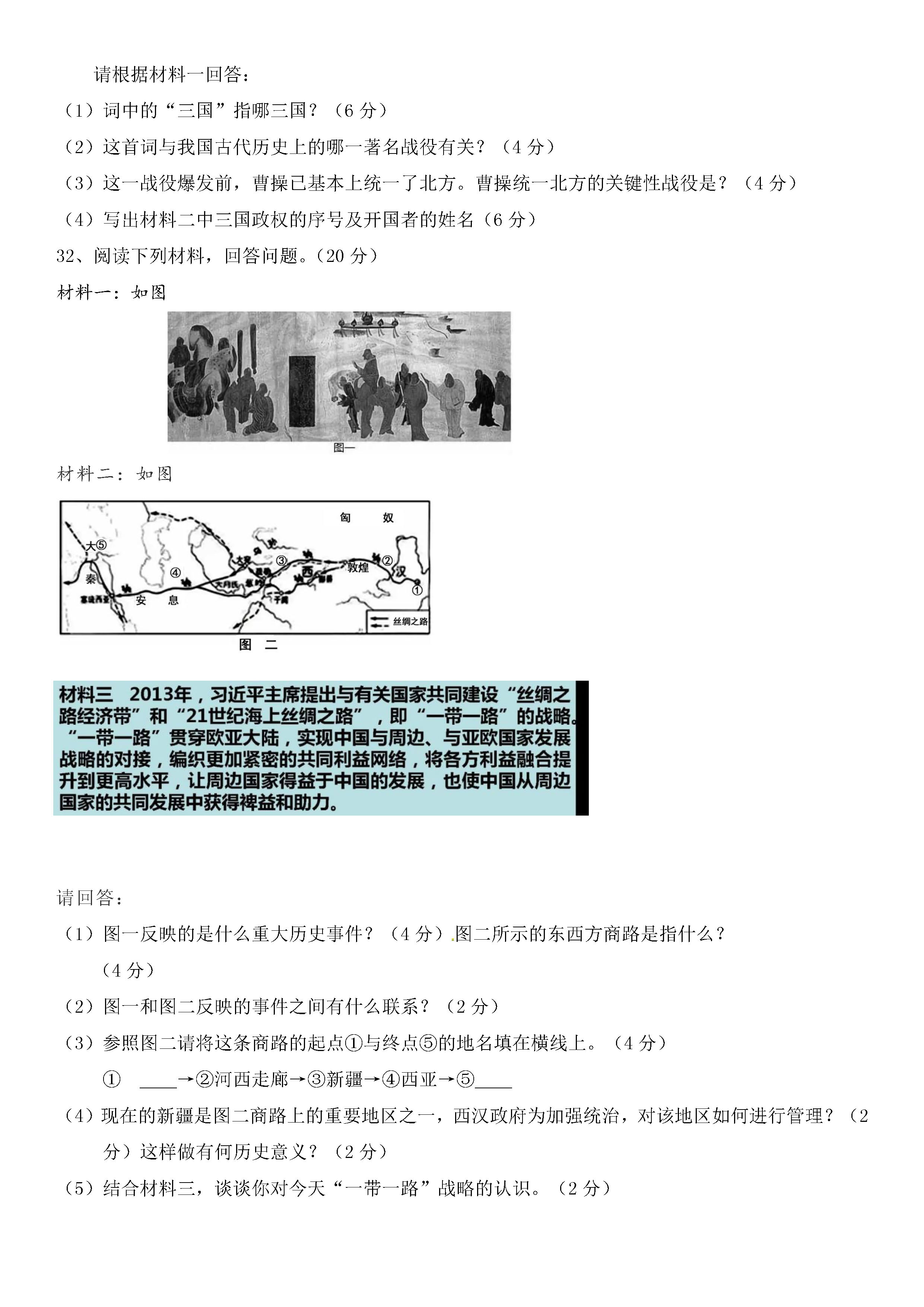 2019-2020宁夏大学附属中学初一历史上期末试题无答案