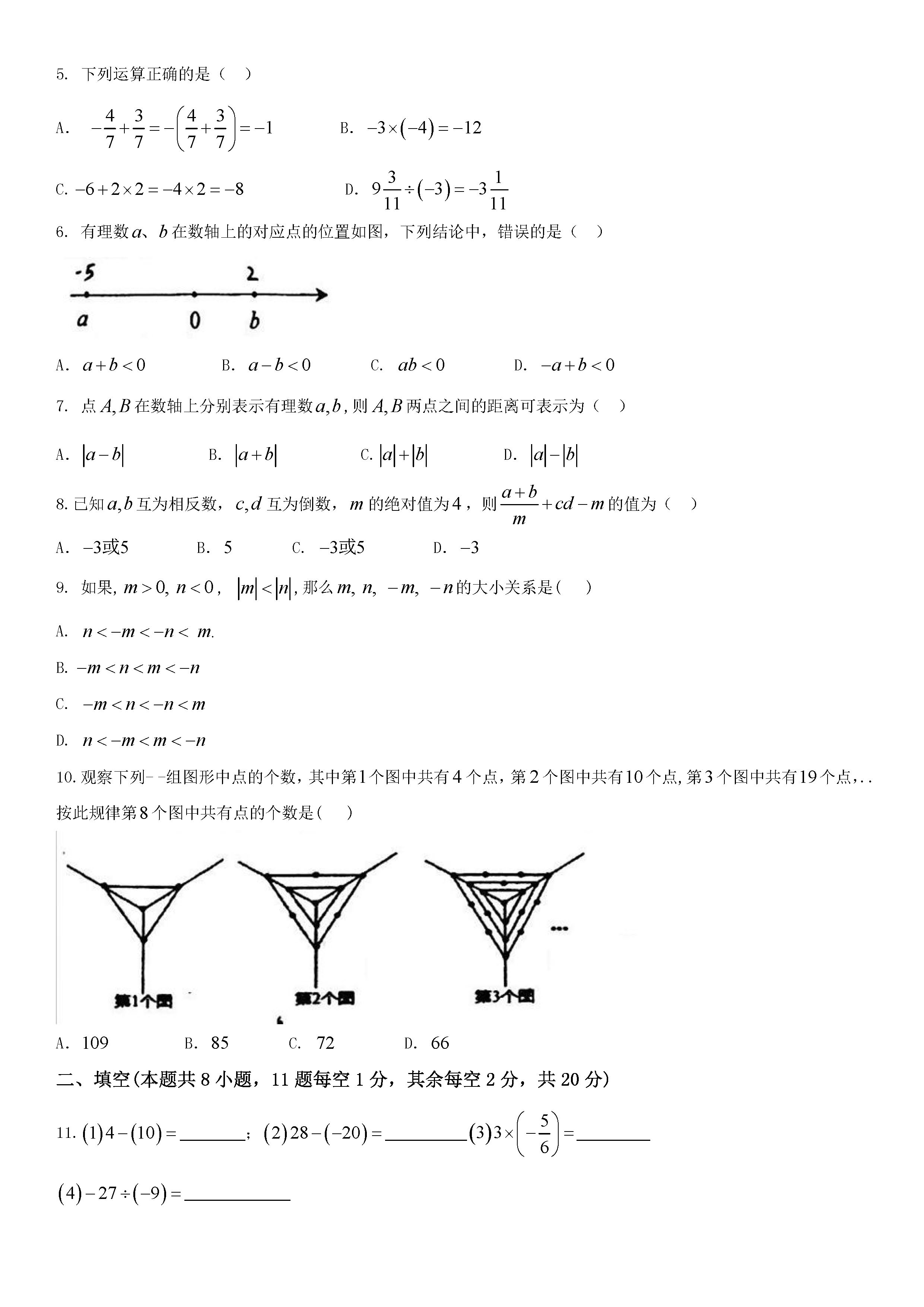 2019-2020福建厦门初一数学上册期末试题无答案