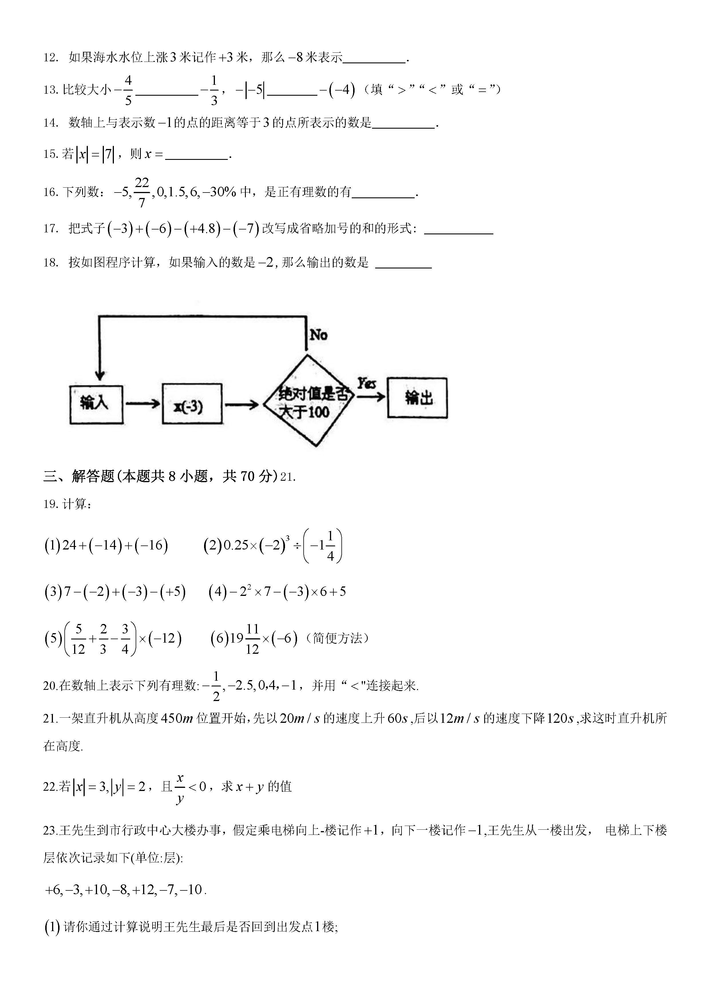 2019-2020福建厦门初一数学上册期末试题无答案