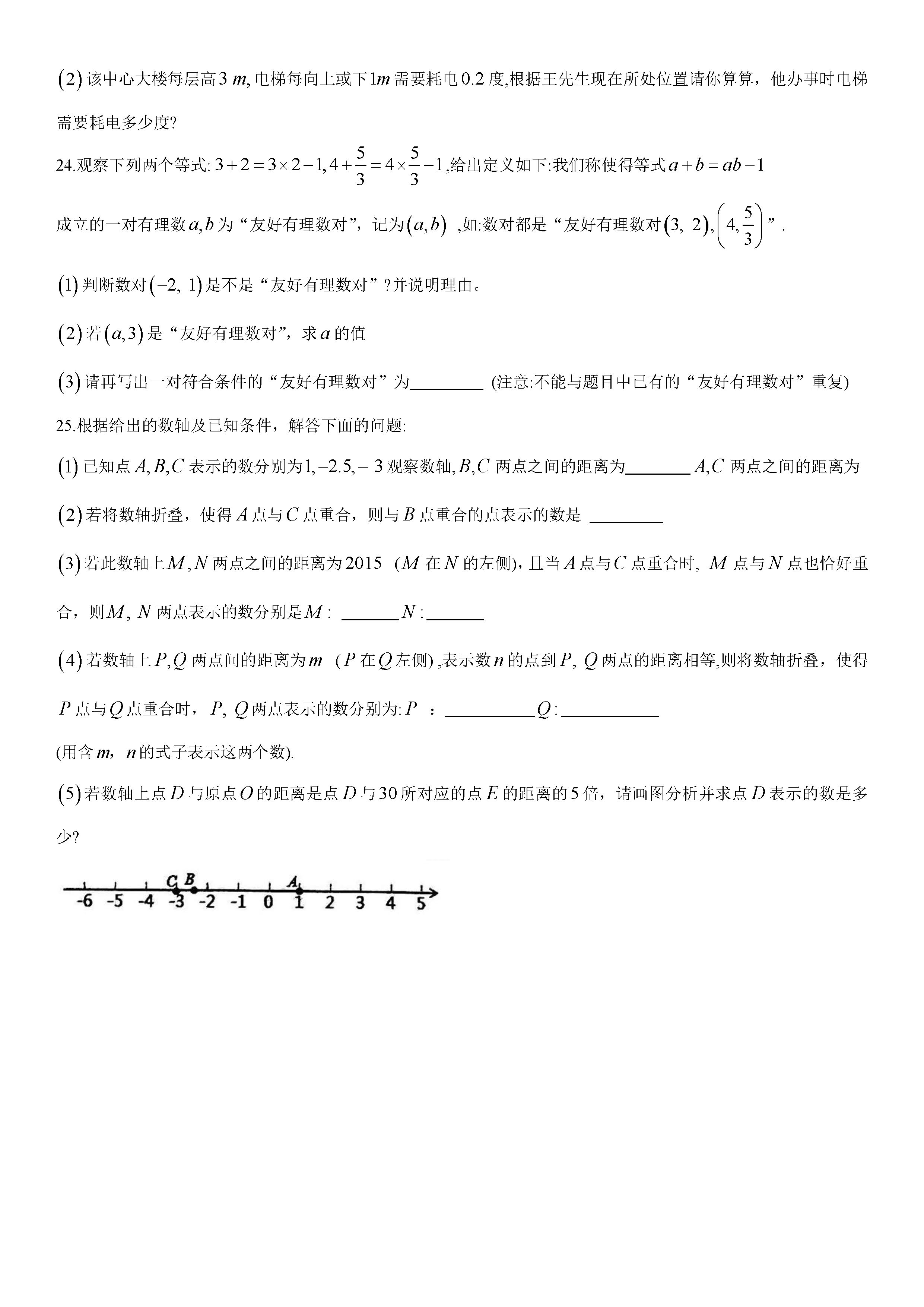 2019-2020厦门六中初一数学上册期末试题无答案