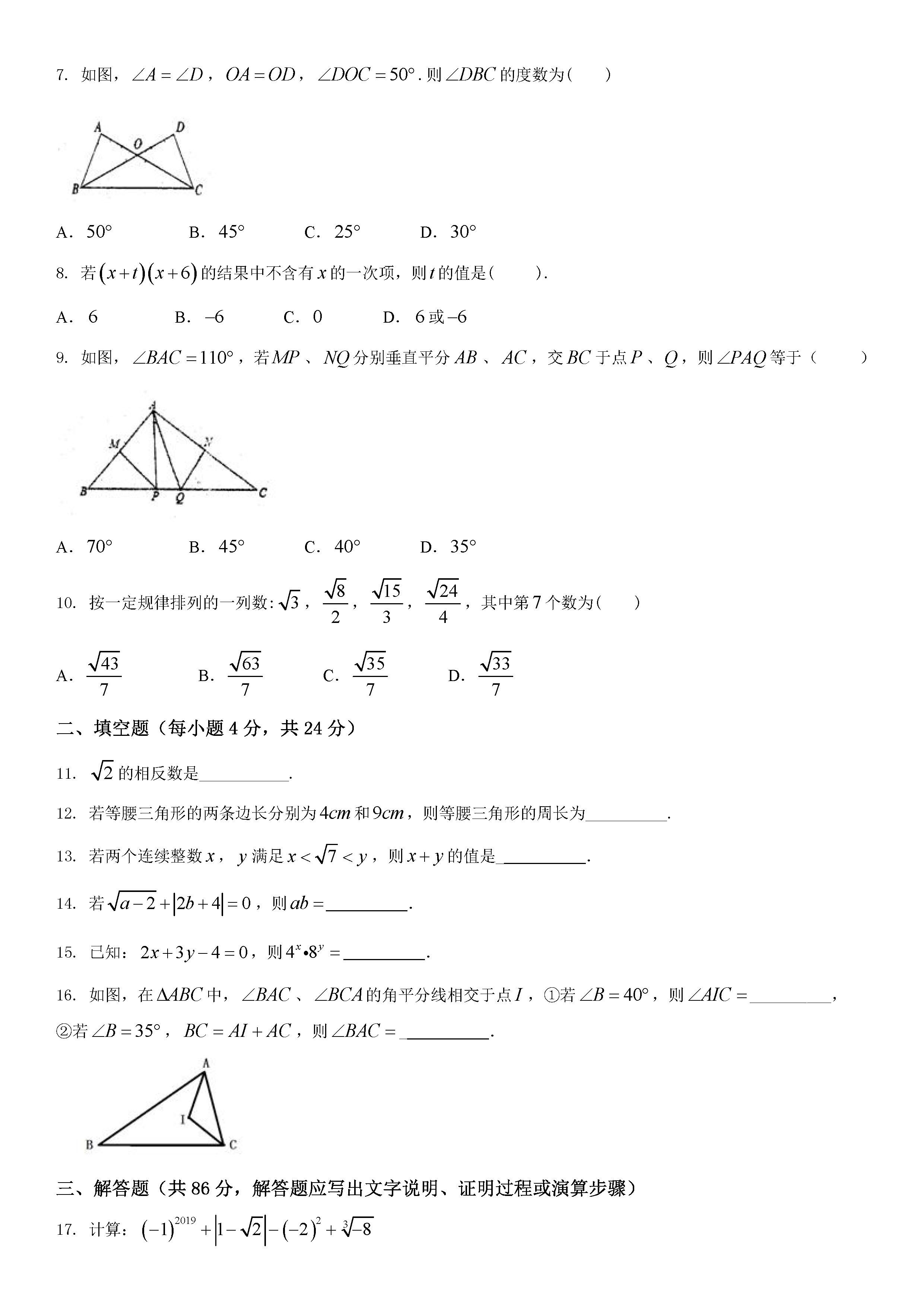 2019-2020福建泉州初一数学上期末试题无答案（图片版）