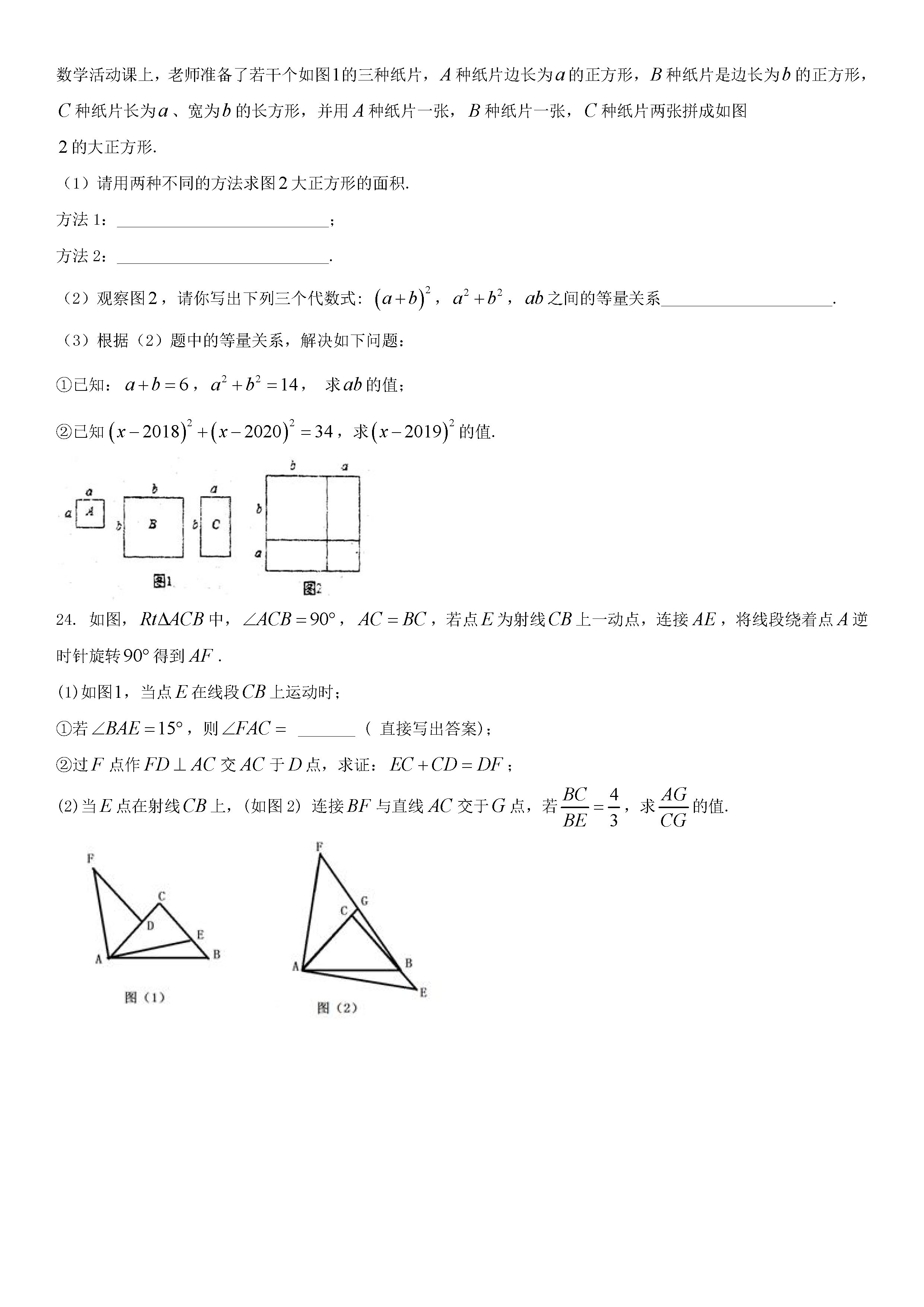 2019-2020福建泉州初一数学上期末试题无答案（图片版）