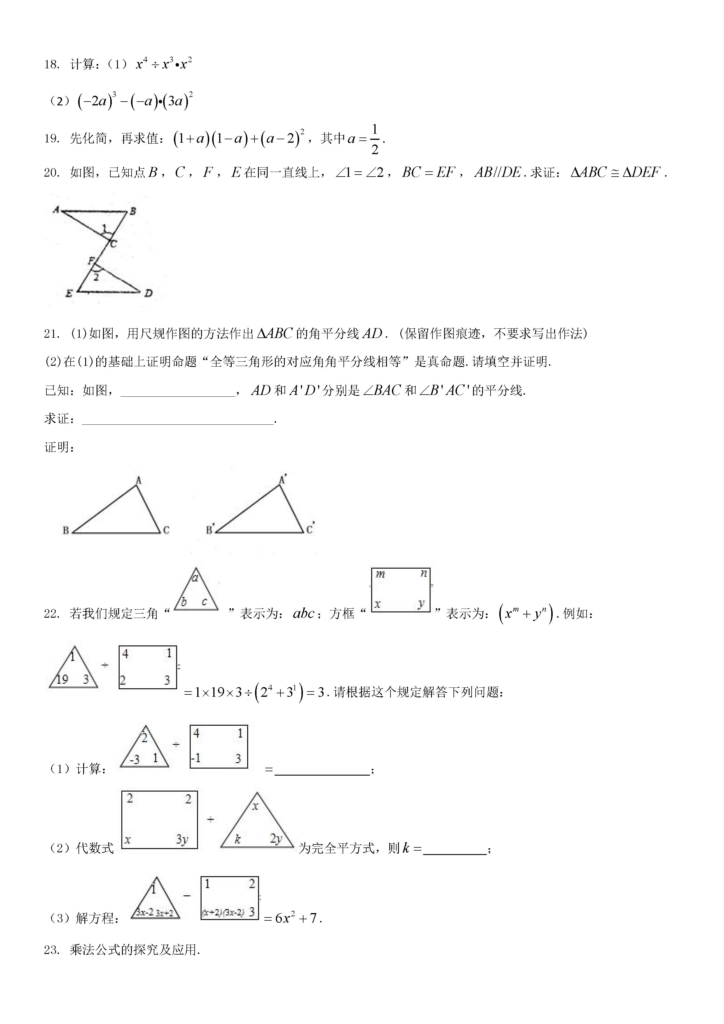 2019-2020福建泉州初一数学上期末试题无答案（图片版）