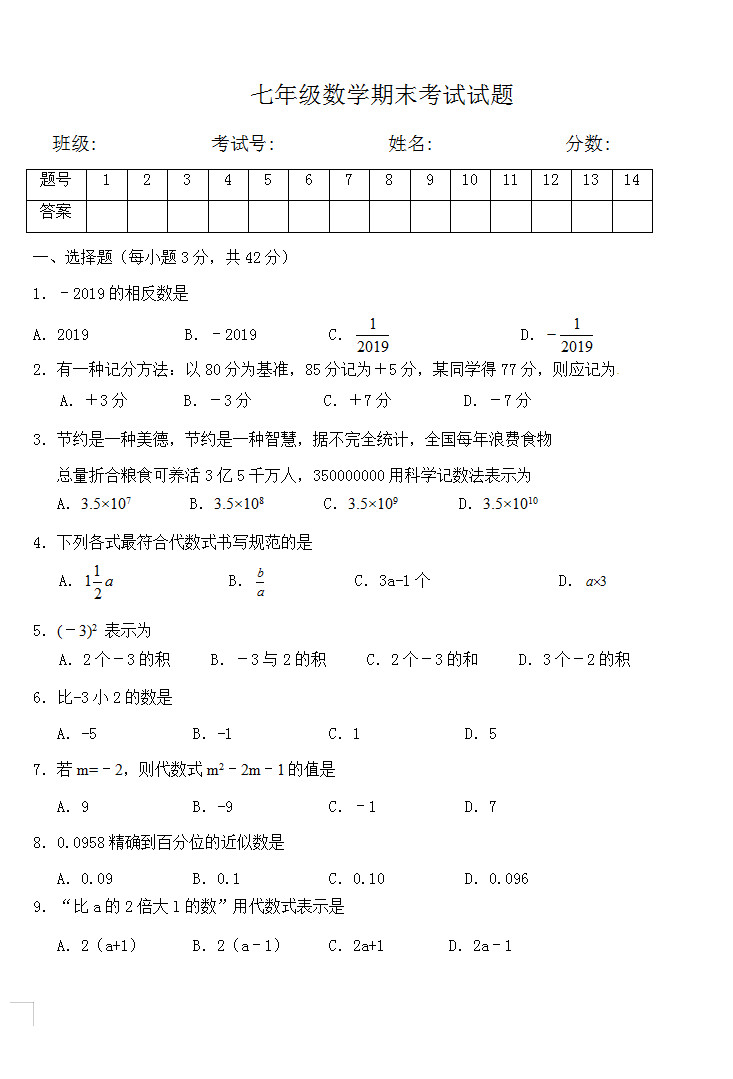 2019-2020海南儋州初一数学上册期末试题无答案