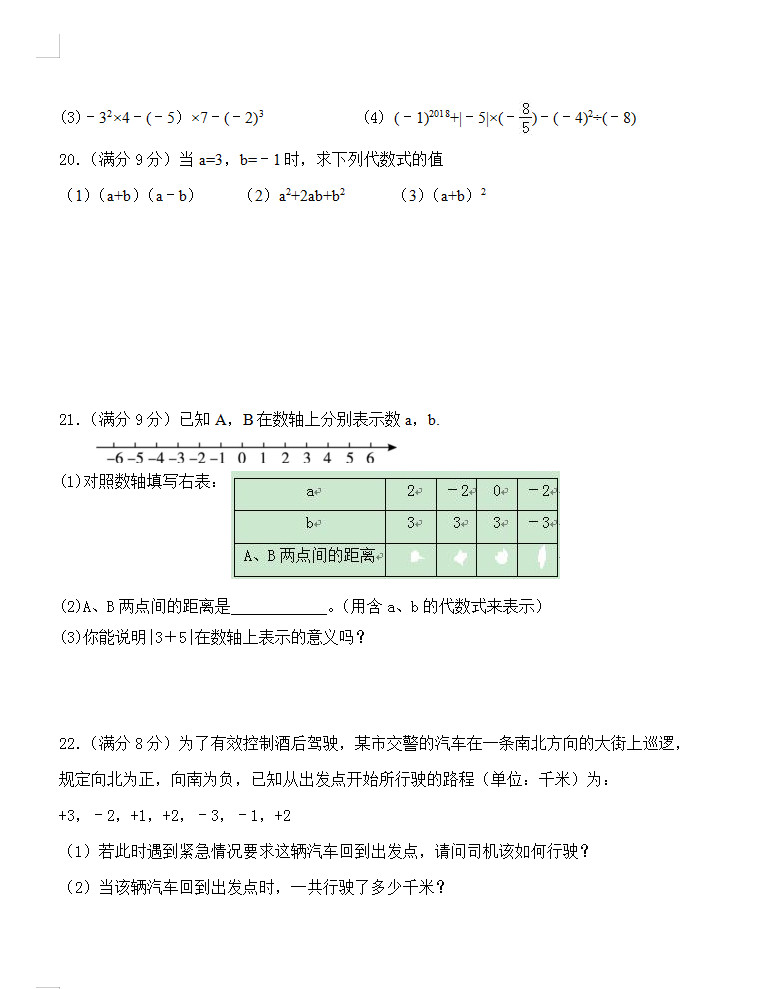 2019-2020海南儋州初一数学上册期末试题无答案