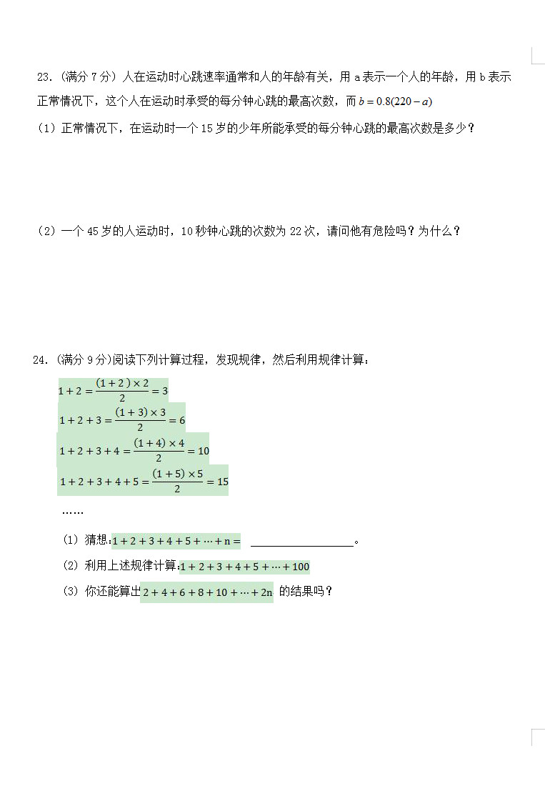 2019-2020海南儋州初一数学上册期末试题无答案