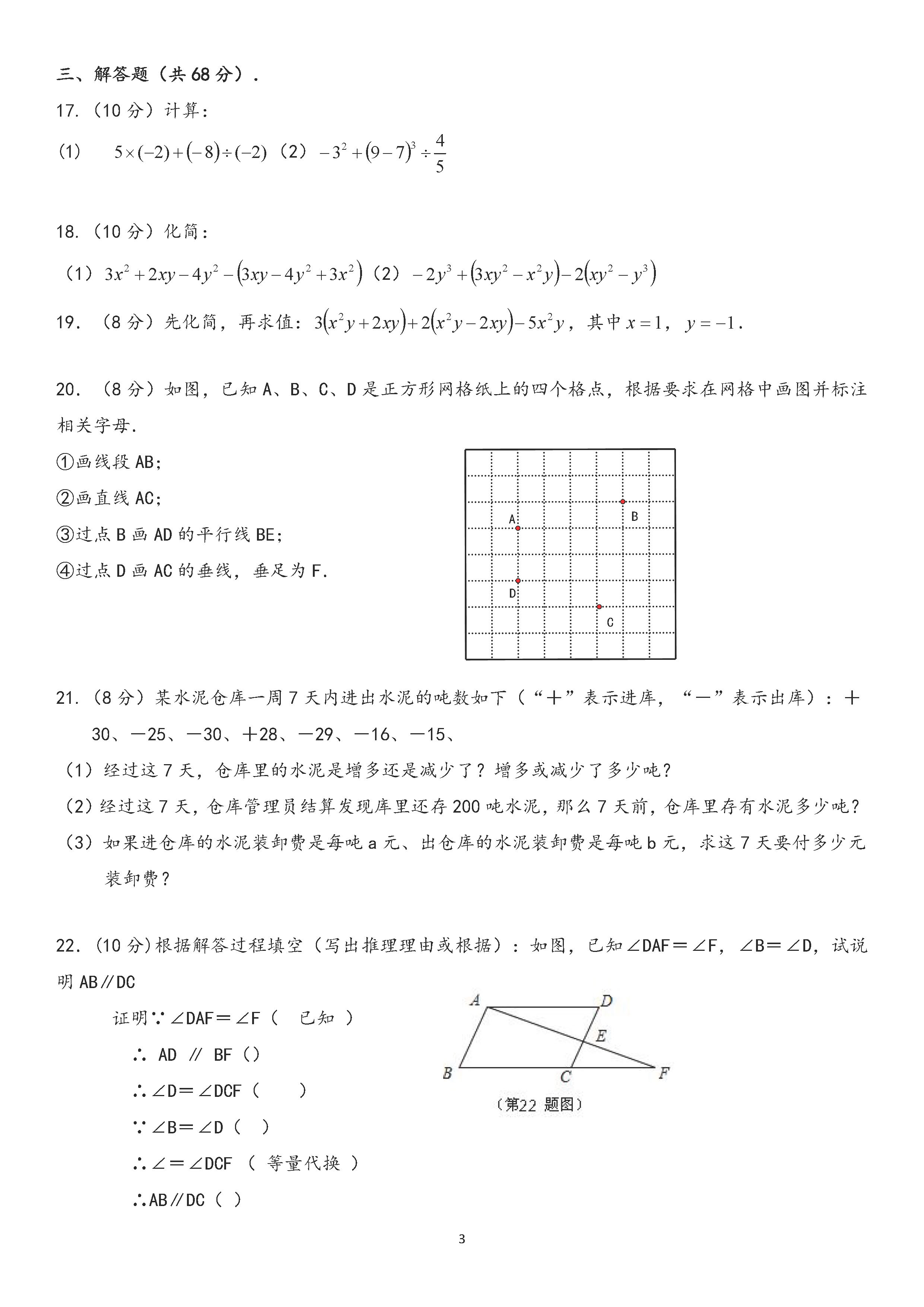 2019-2020海南洋浦中学初一数学上册期末试题无答案