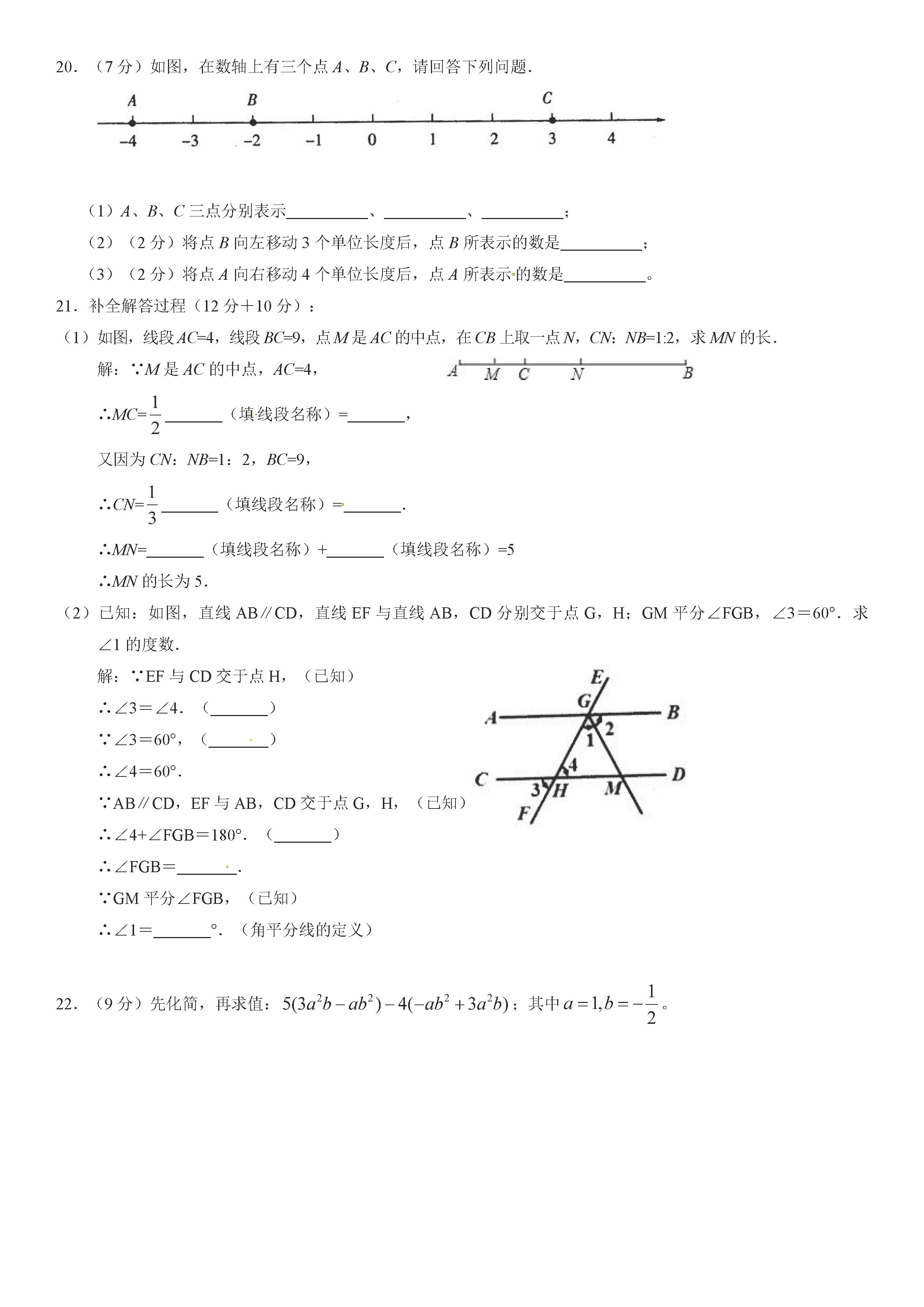 2019-2020海南东方初一数学上册期末试题无答案