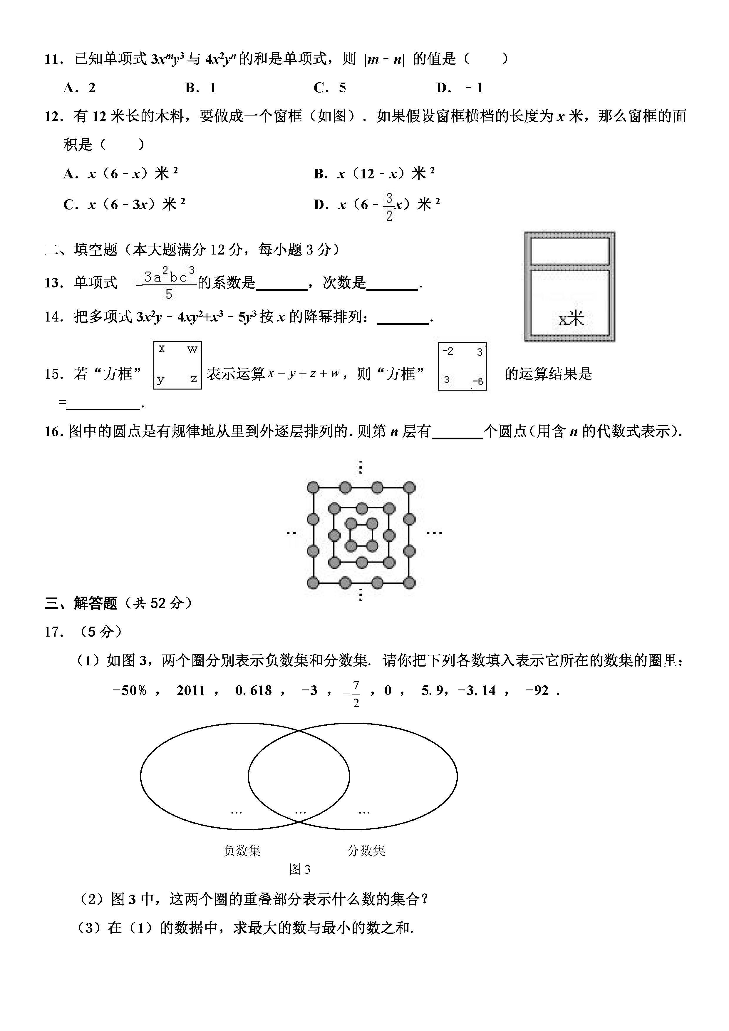 2019-2020海南海口初一数学上册期末试题无答案