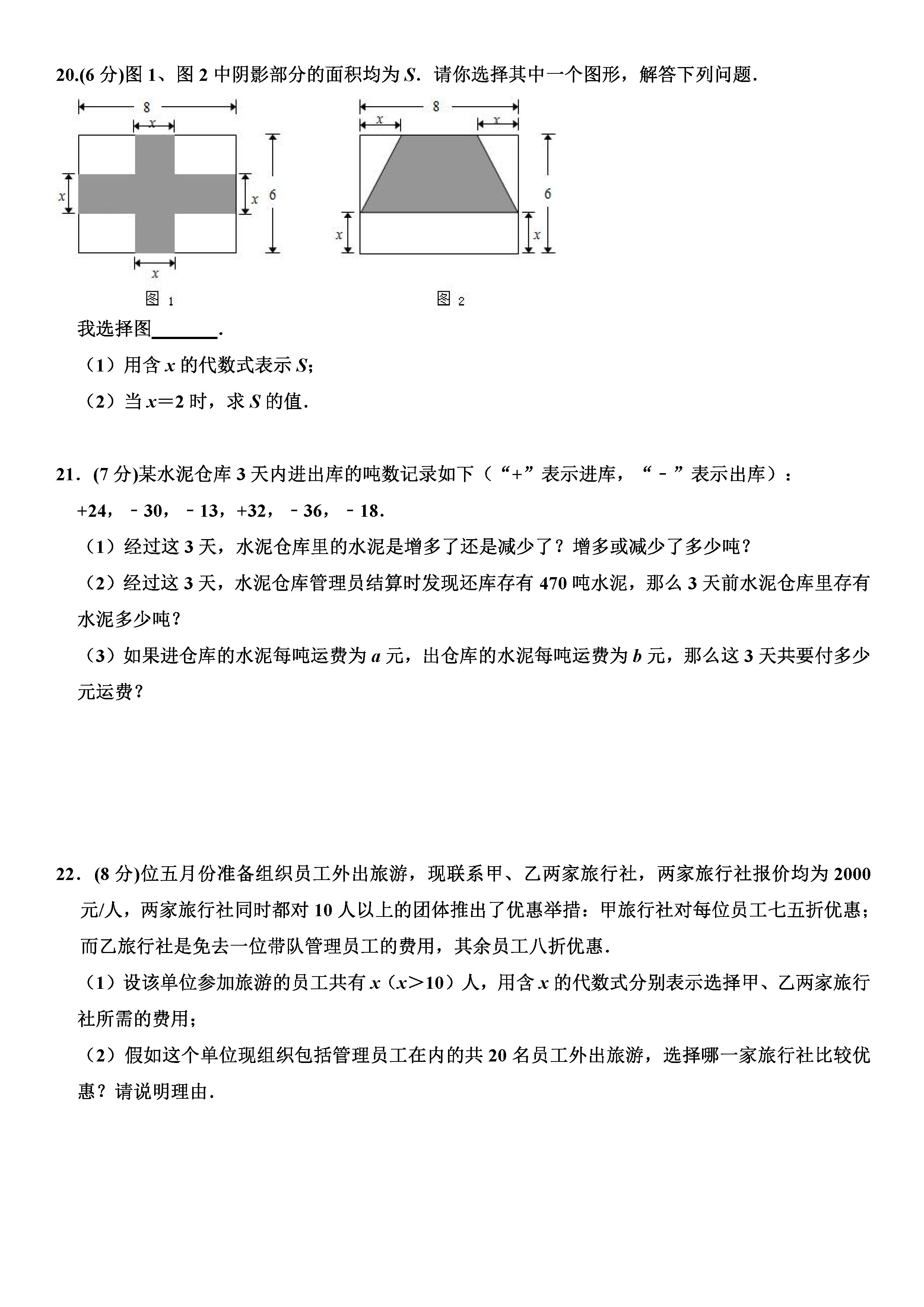 2019-2020海南海口初一数学上册期末试题无答案