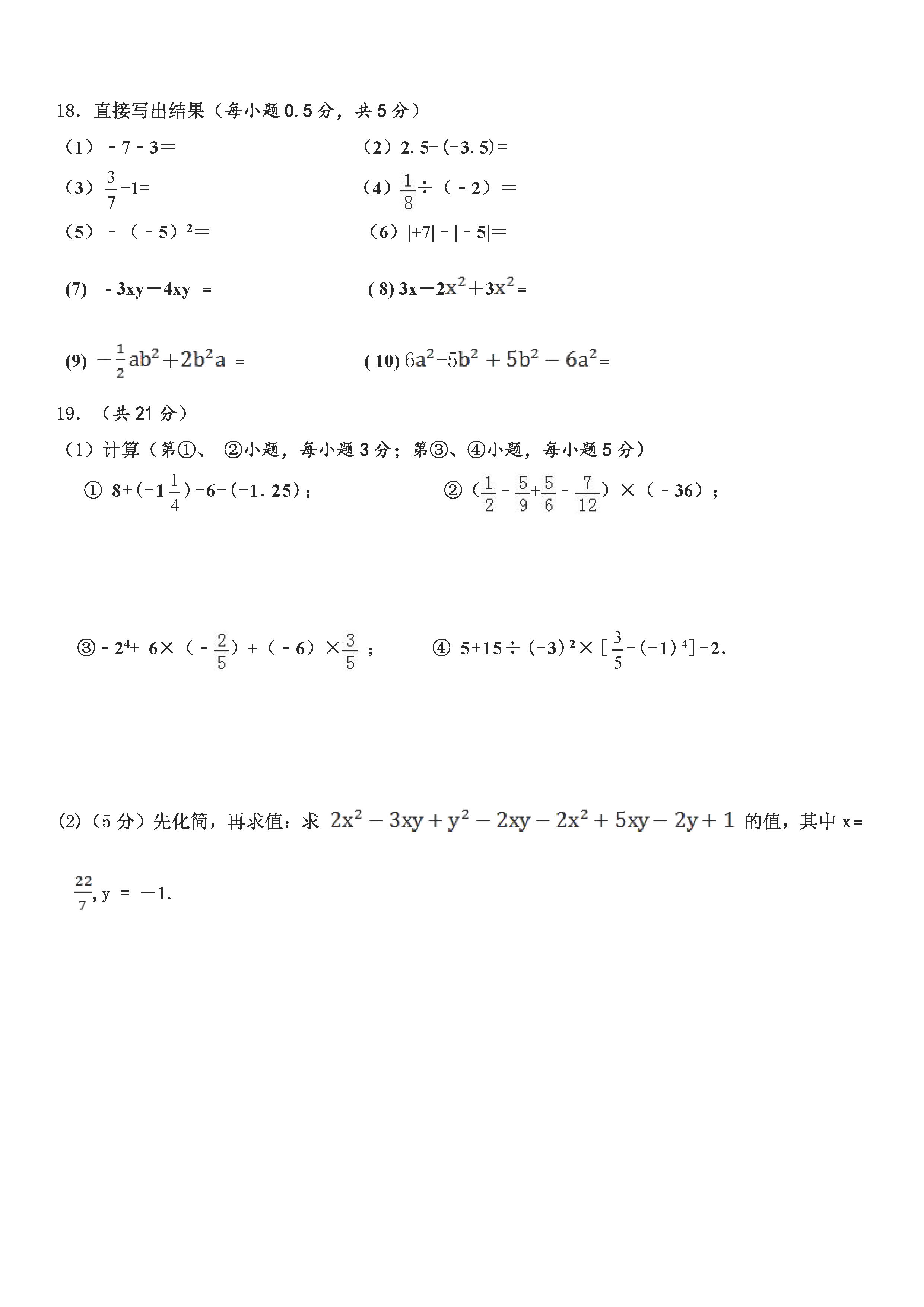 2019-2020海南海口初一数学上册期末试题无答案