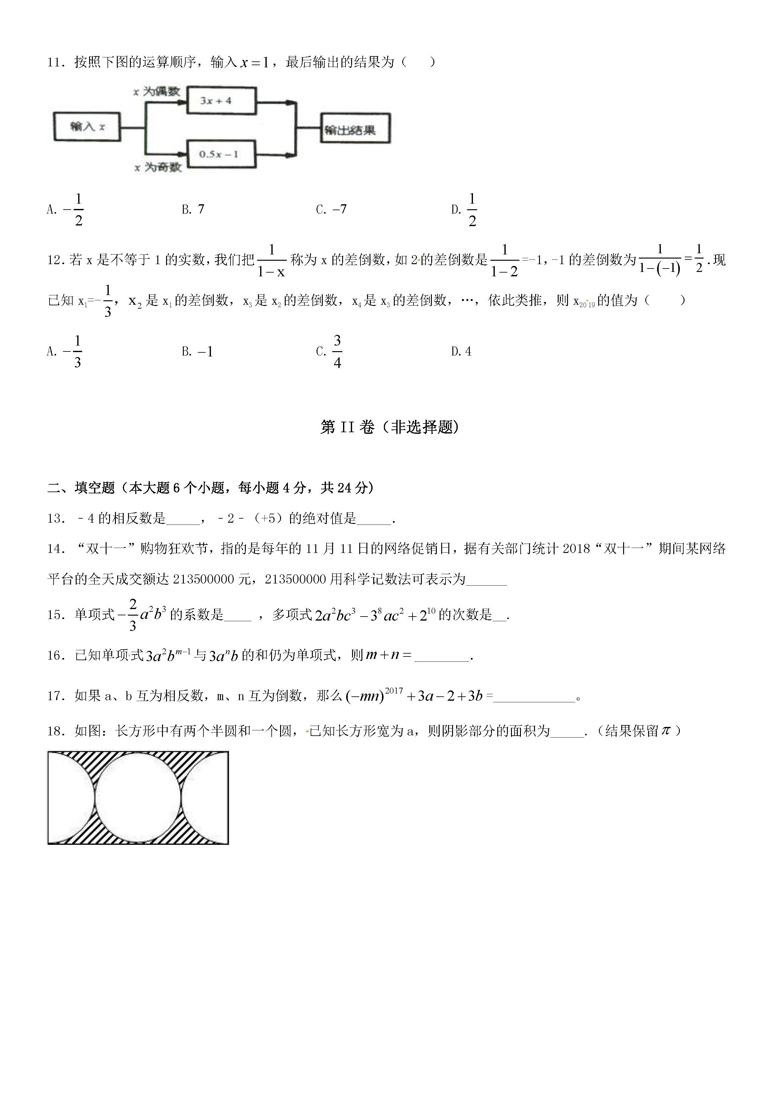 2019-2020重庆忠县三汇中学初一数学上期末试题含答案