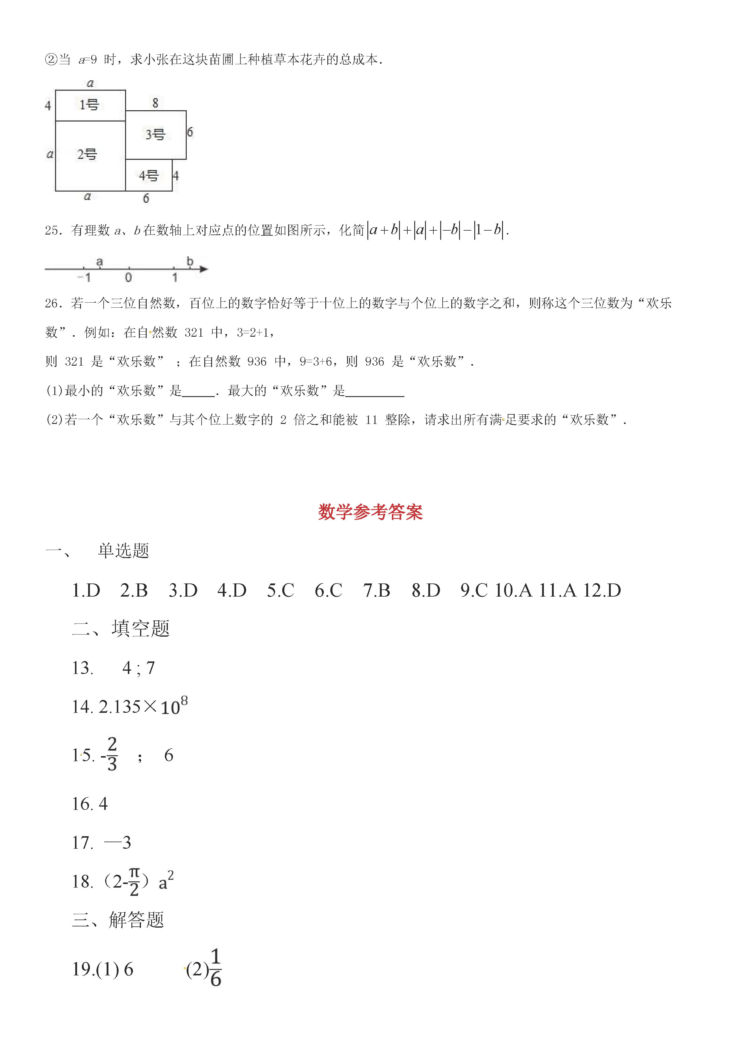 2019-2020重庆忠县三汇中学初一数学上期末试题含答案