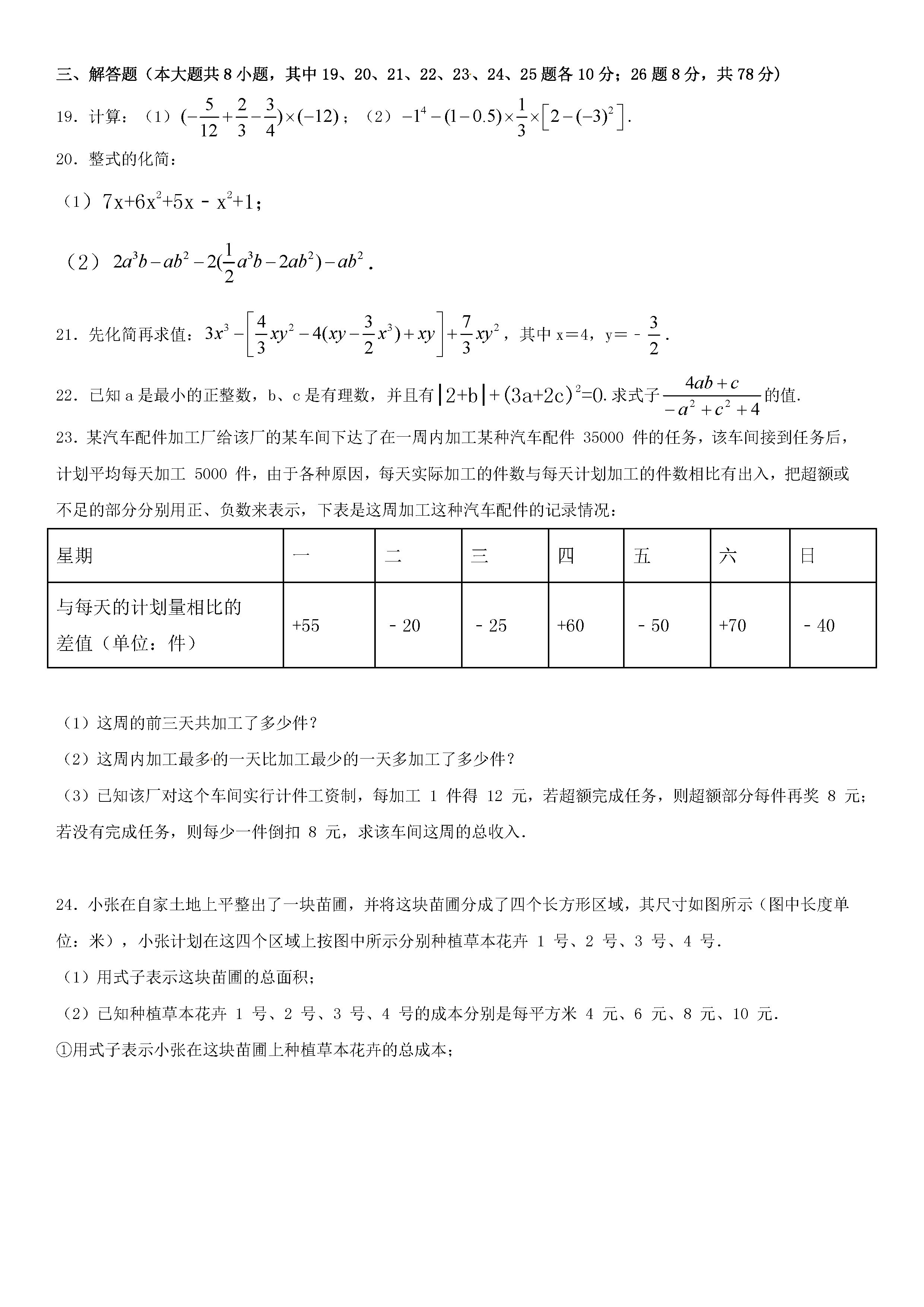 2019-2020重庆忠县三汇中学初一数学上期末试题含答案