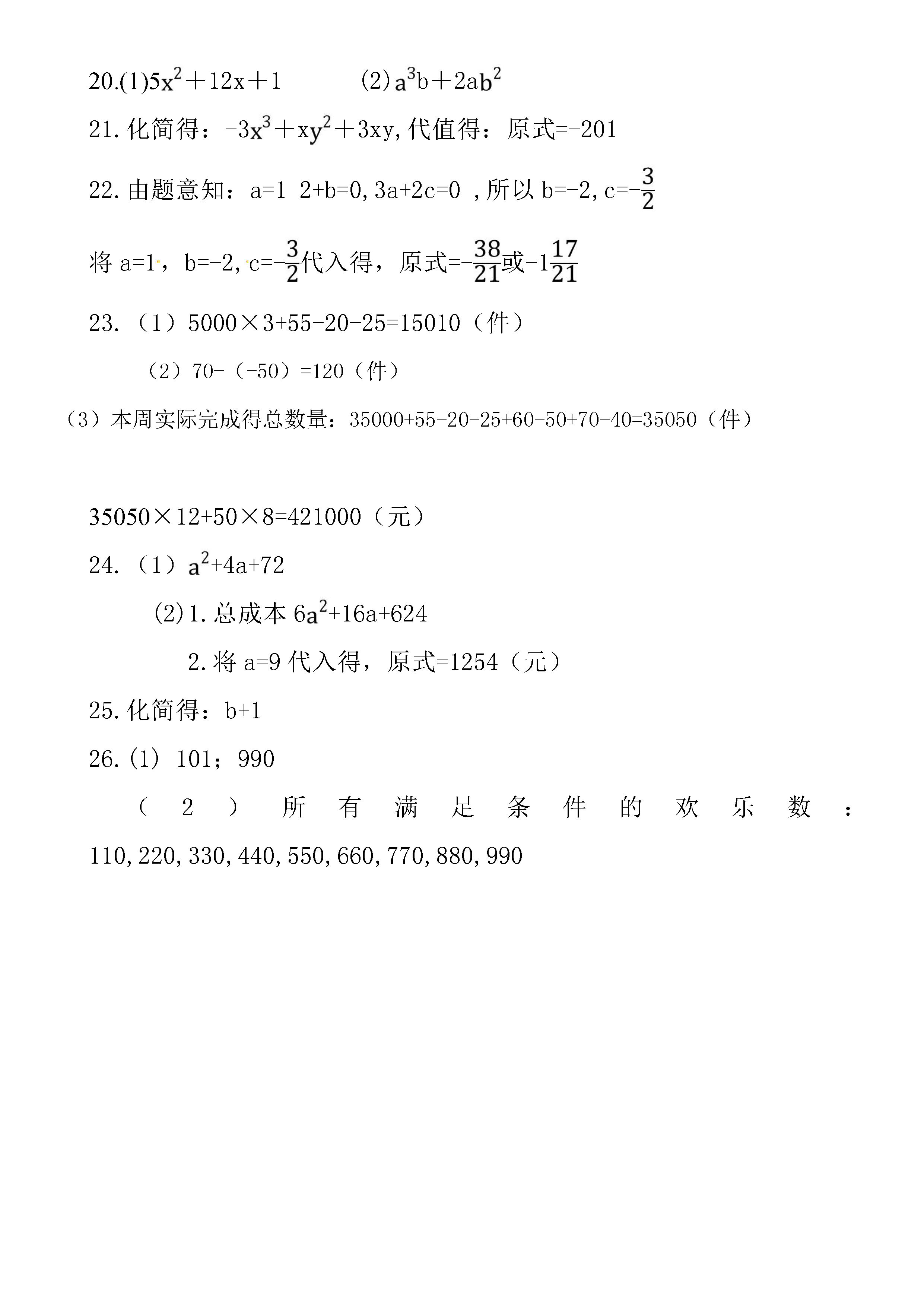 2019-2020重庆忠县三汇中学初一数学上期末试题含答案