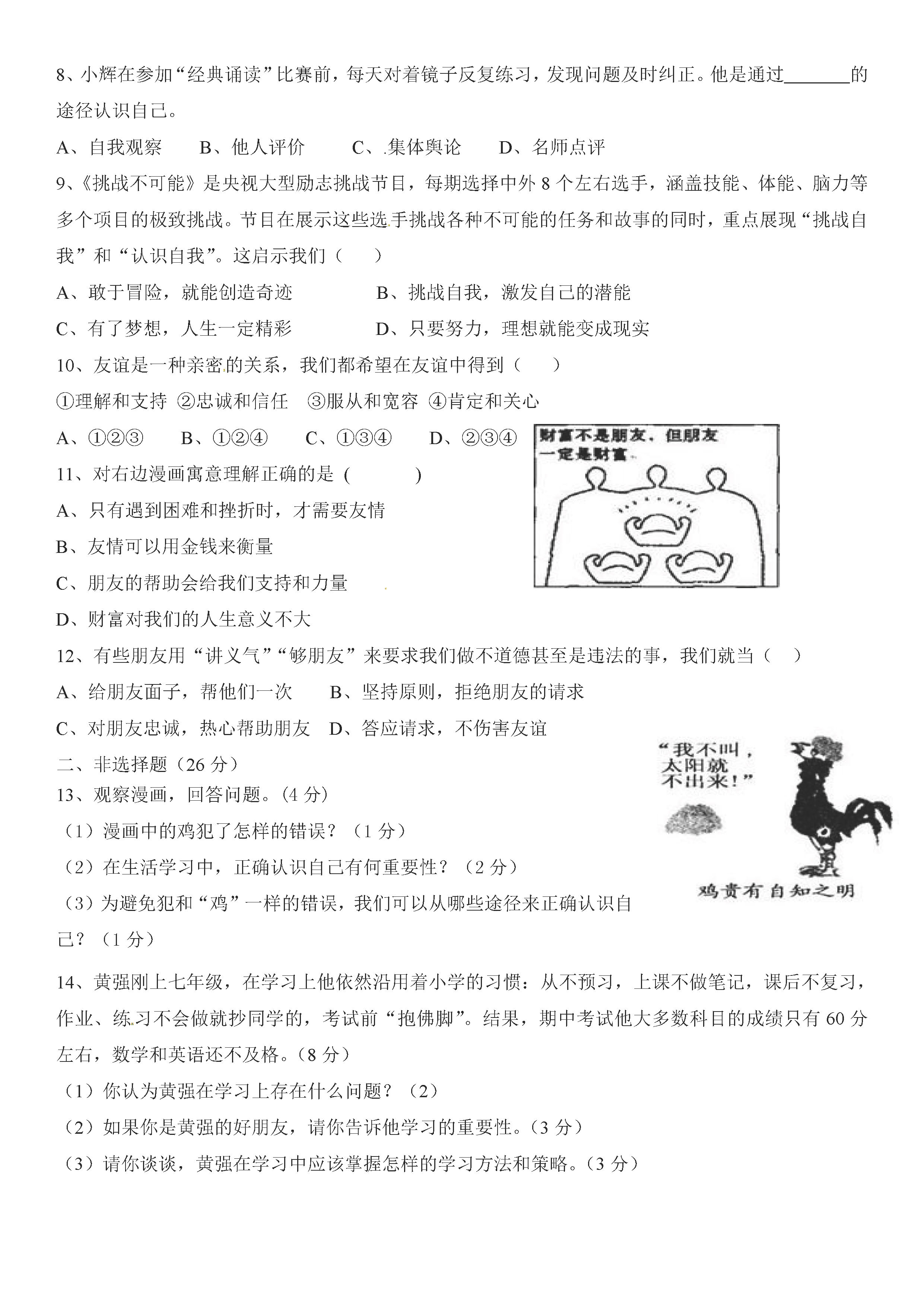 2019-2020重庆忠县三汇中学初一政治上期末试题含答案