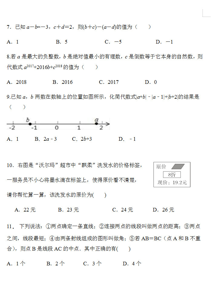 2019-2020长沙开福区1中初一数学上期末试题无答案