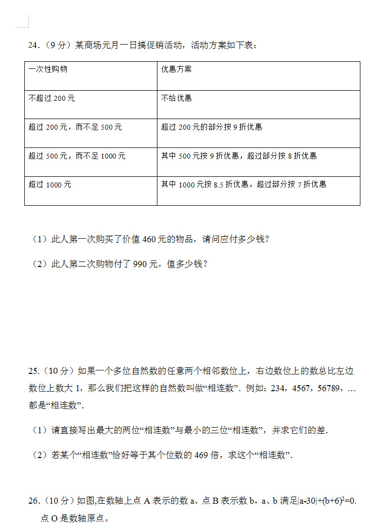 2019-2020长沙开福区1中初一数学上期末试题无答案