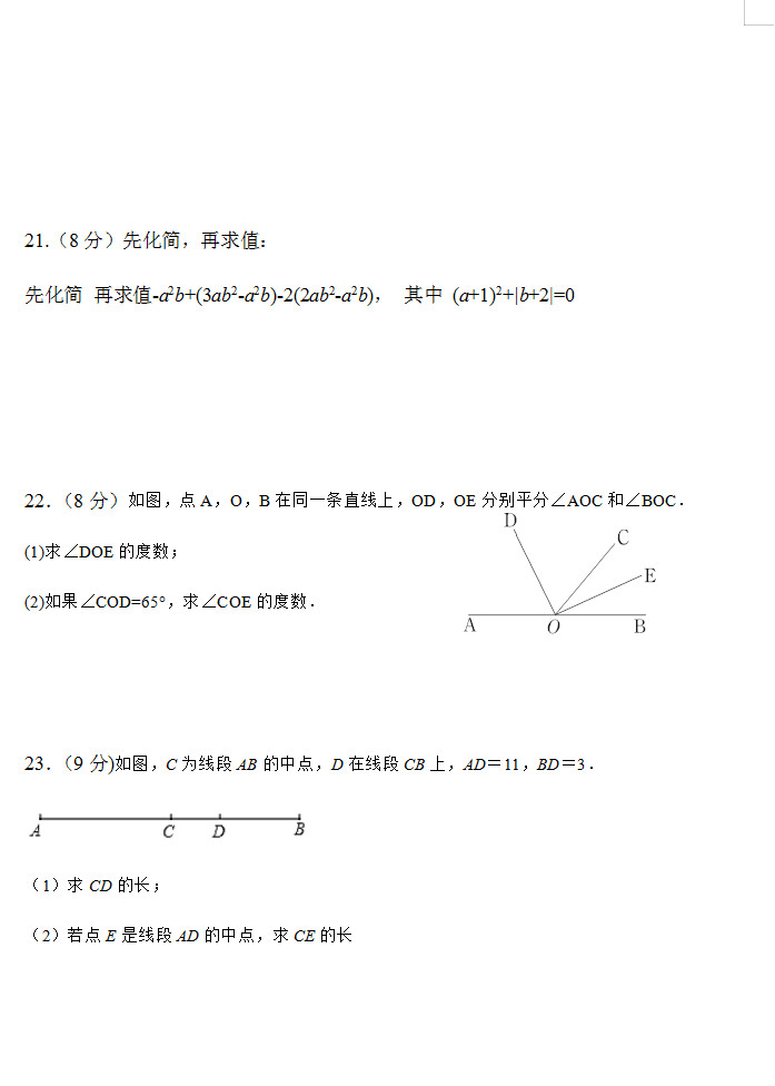 2019-2020长沙开福区1中初一数学上期末试题无答案