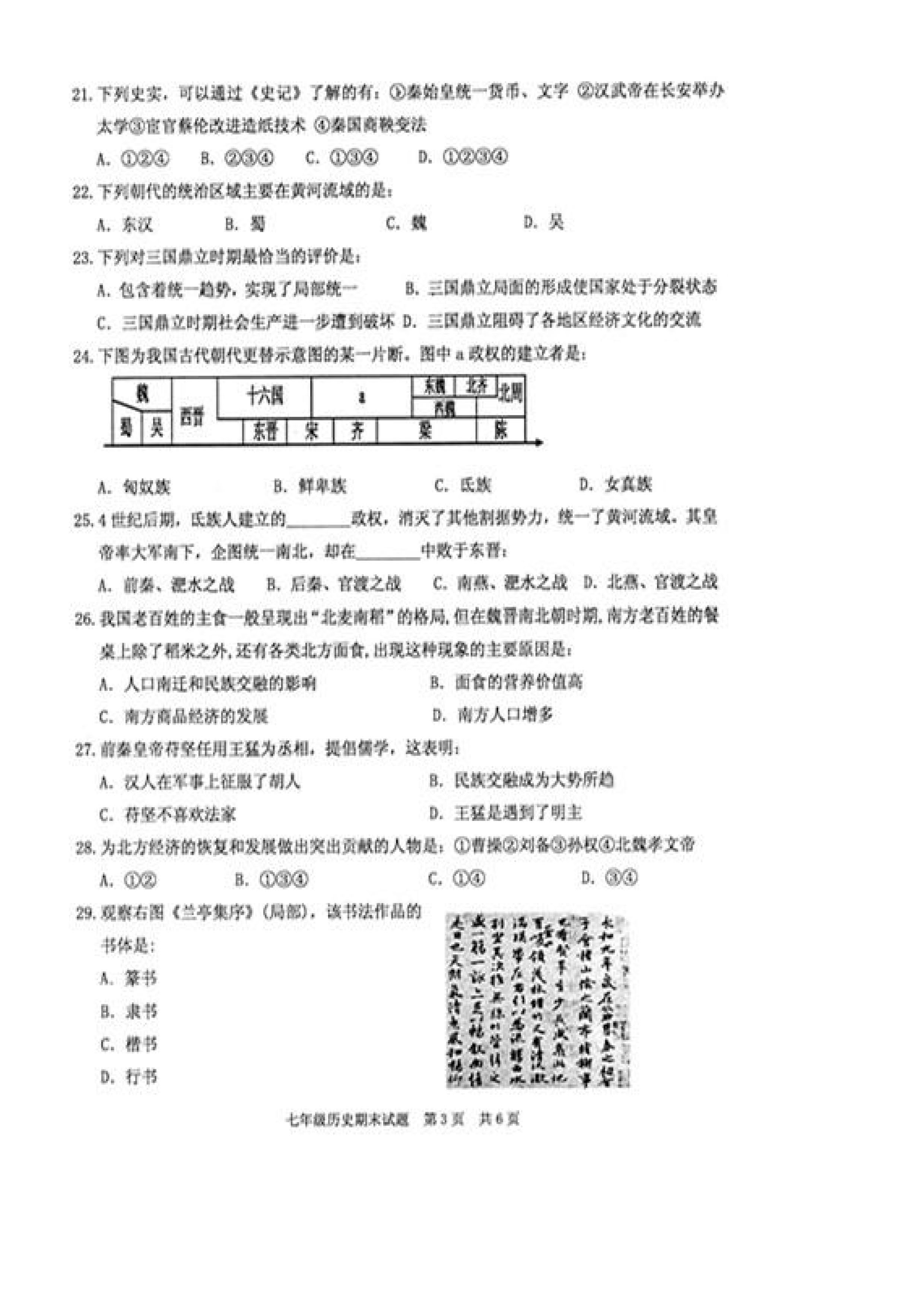 2019-2020广东英德市区初一历史上册期末试题无答案