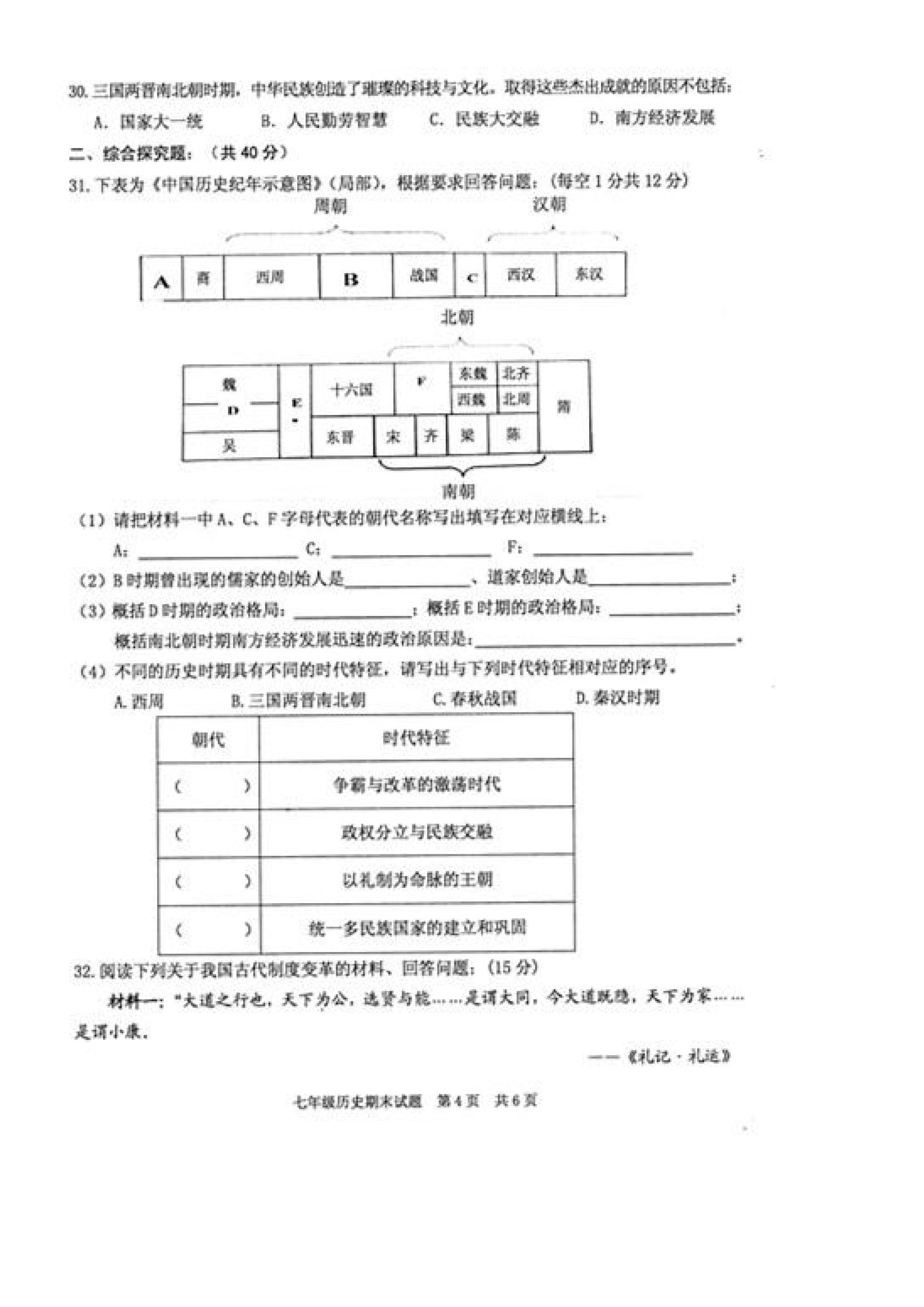 2019-2020广东英德市区初一历史上册期末试题无答案