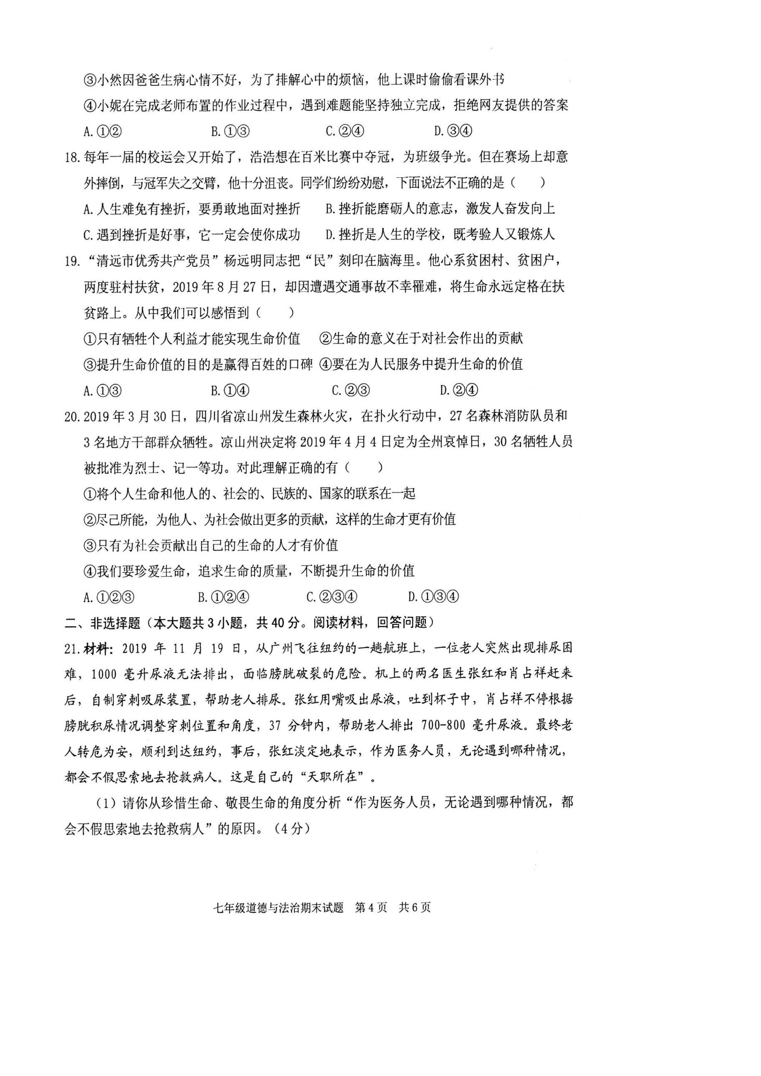 2019-2020广东英德市区初一政治上册期末试题无答案