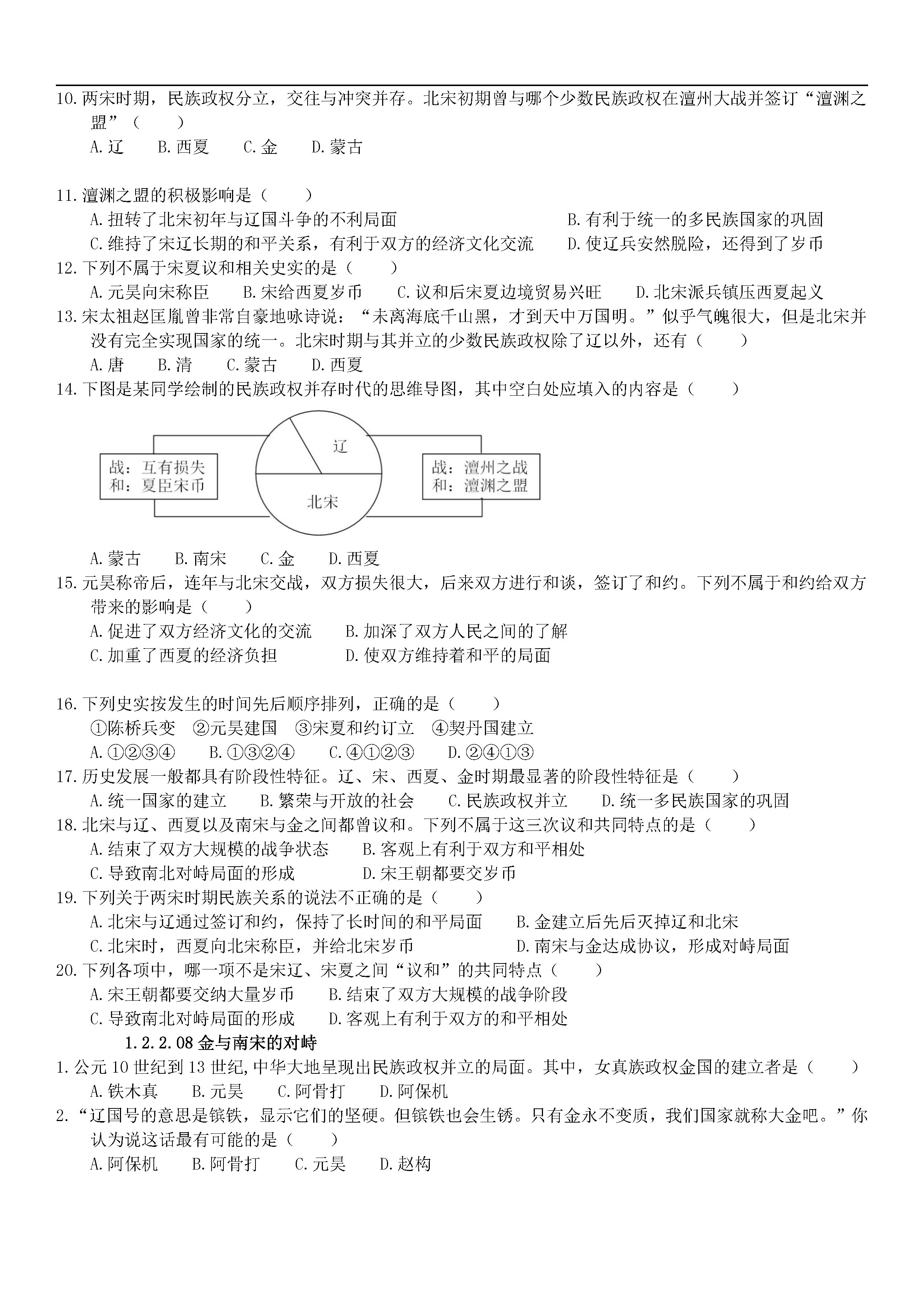 2019-2020广东江门初一历史上册期末试题无答案