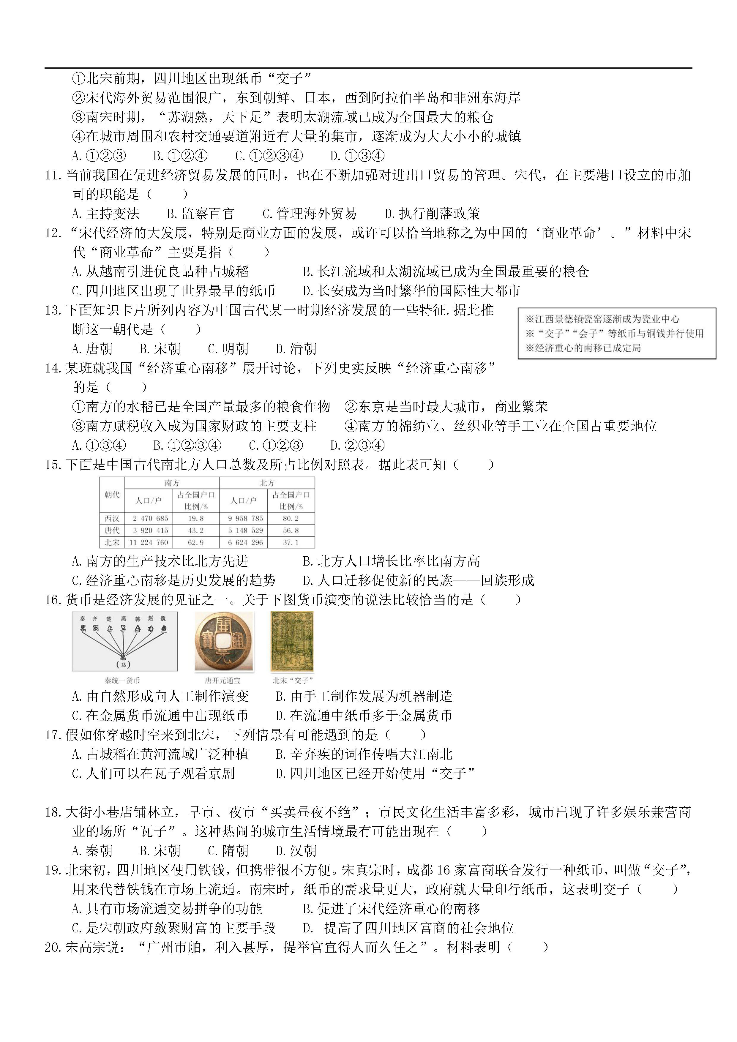 2019-2020广东江门初一历史上册期末试题无答案