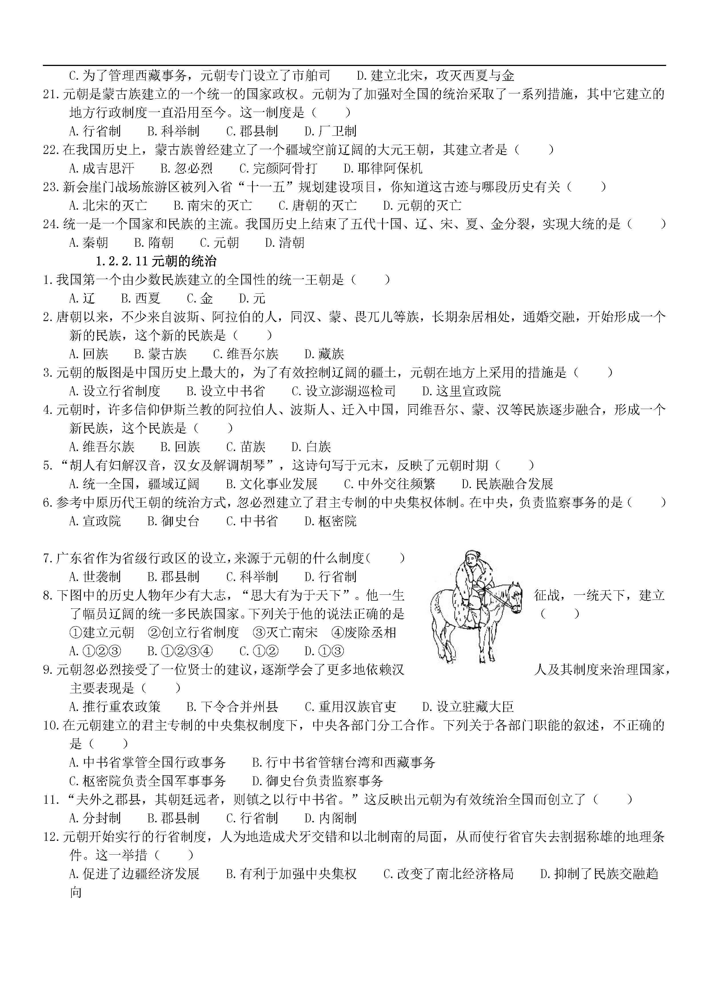 2019-2020广东江门初一历史上册期末试题无答案