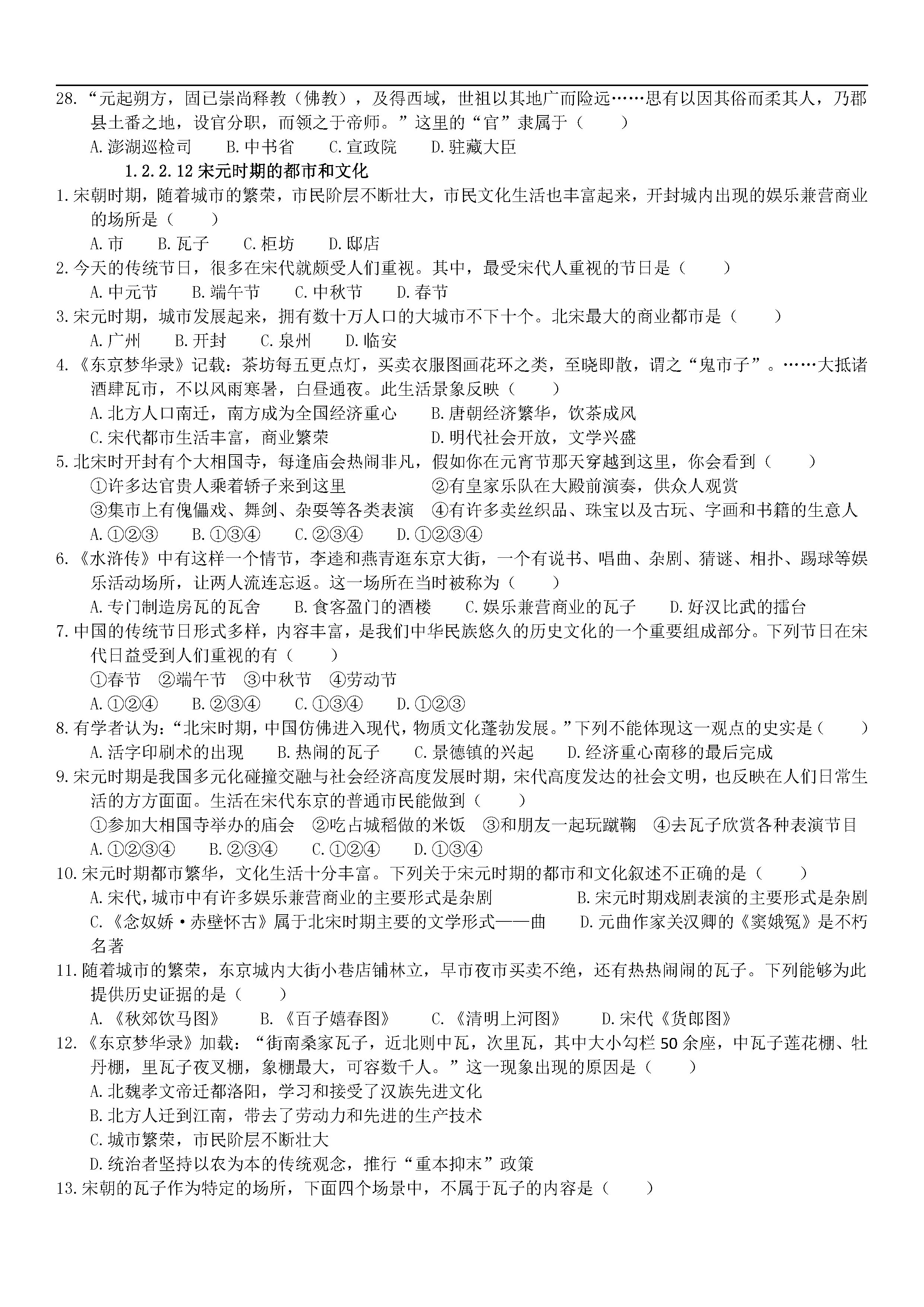 2019-2020广东江门初一历史上册期末试题无答案