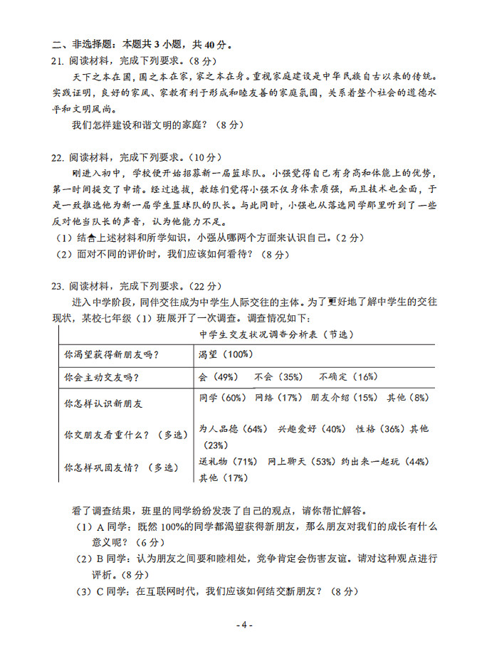 2019-2020广东佛山初一政治上册期末试题无答案