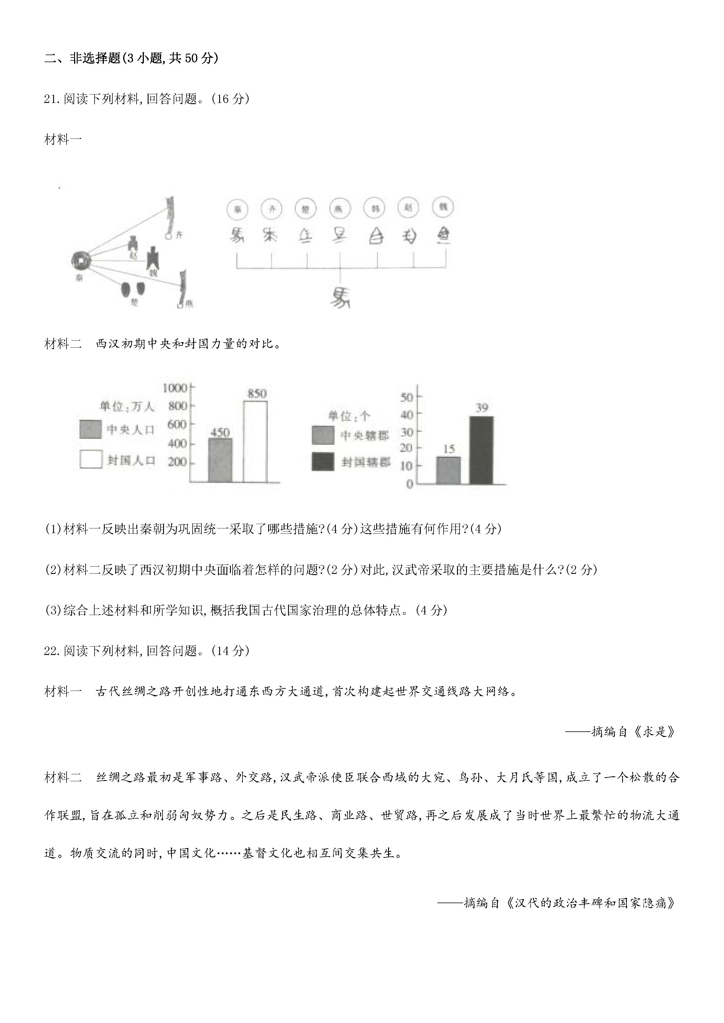 2019-2020贵州长顺县初一历史上期末试题含答案