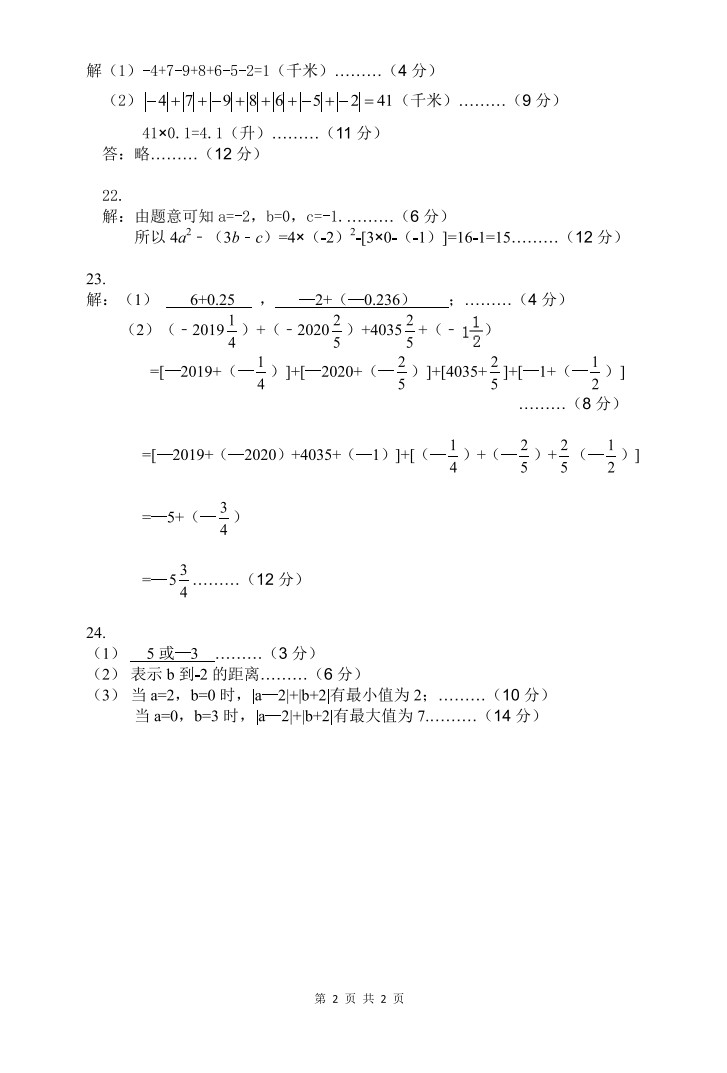 2019-2020贵州遵义初一数学上册期末试题含答案