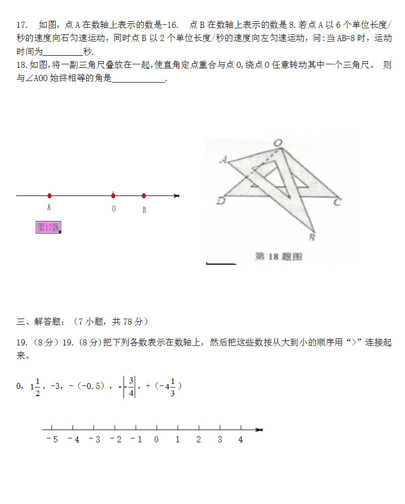 2019-2020贵州黔东南州初一数学上期末试题无答案