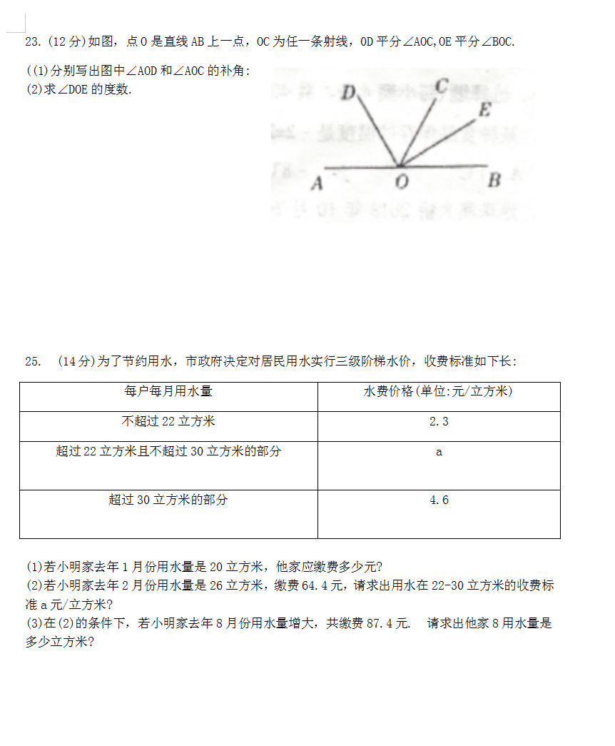 2019-2020贵州黔东南州初一数学上期末试题无答案