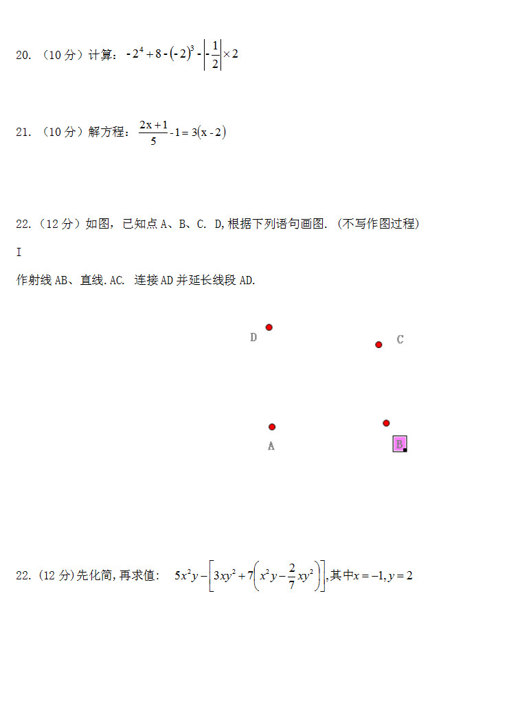 2019-2020贵州黔东南州初一数学上期末试题无答案