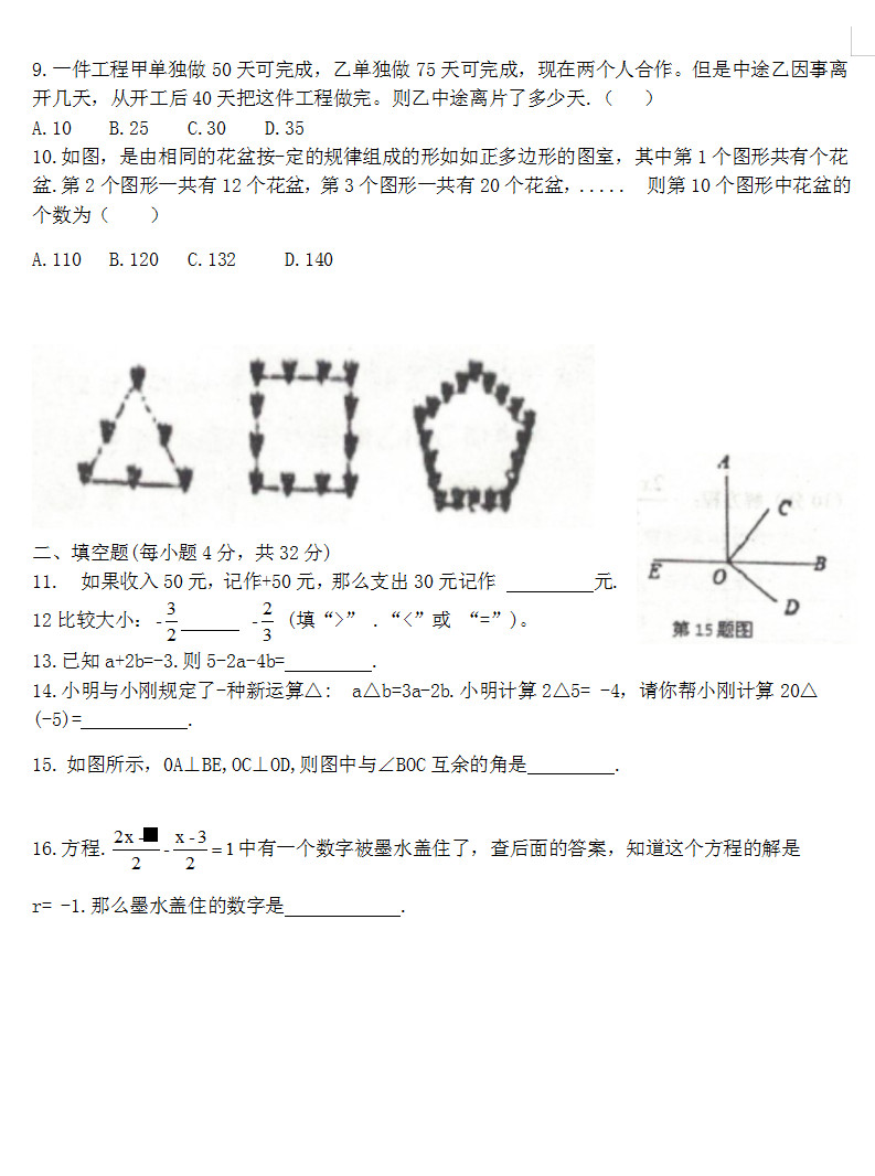 2019-2020贵州黔东南州初一数学上期末试题无答案