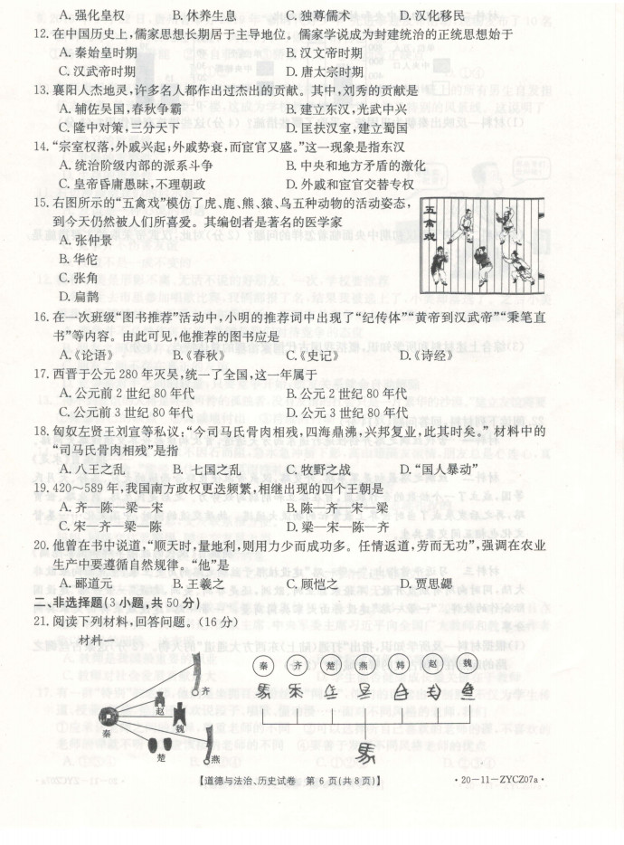 2019-2020贵州黔南州初一历史上册期末试题含答案