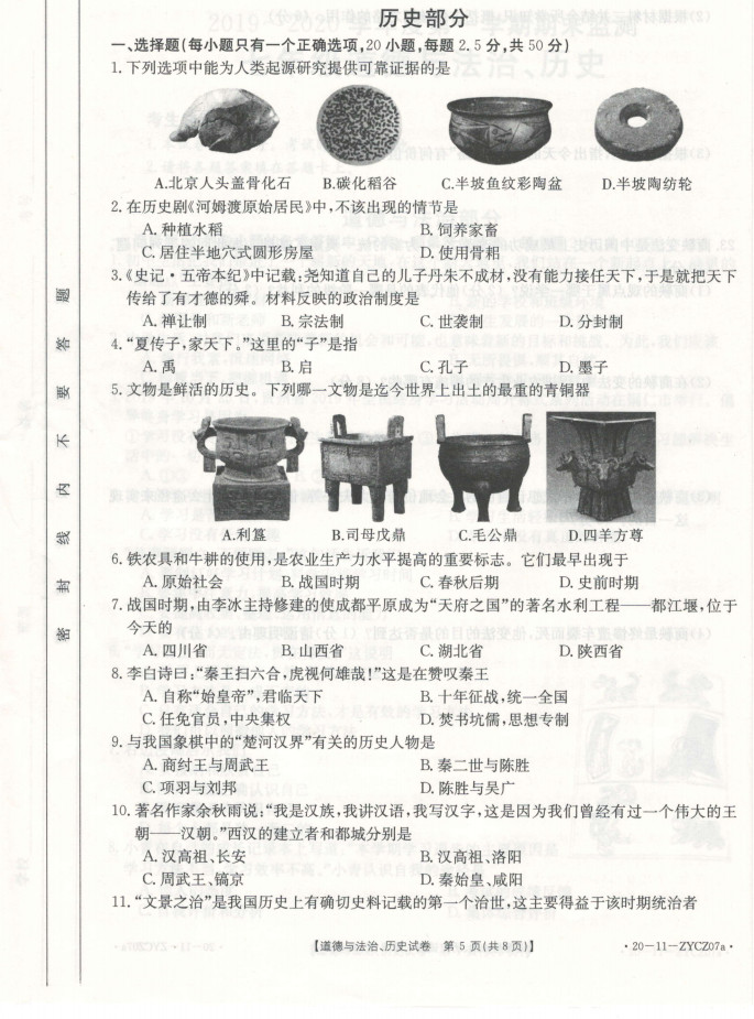 2019-2020贵州黔南州初一历史上册期末试题含答案