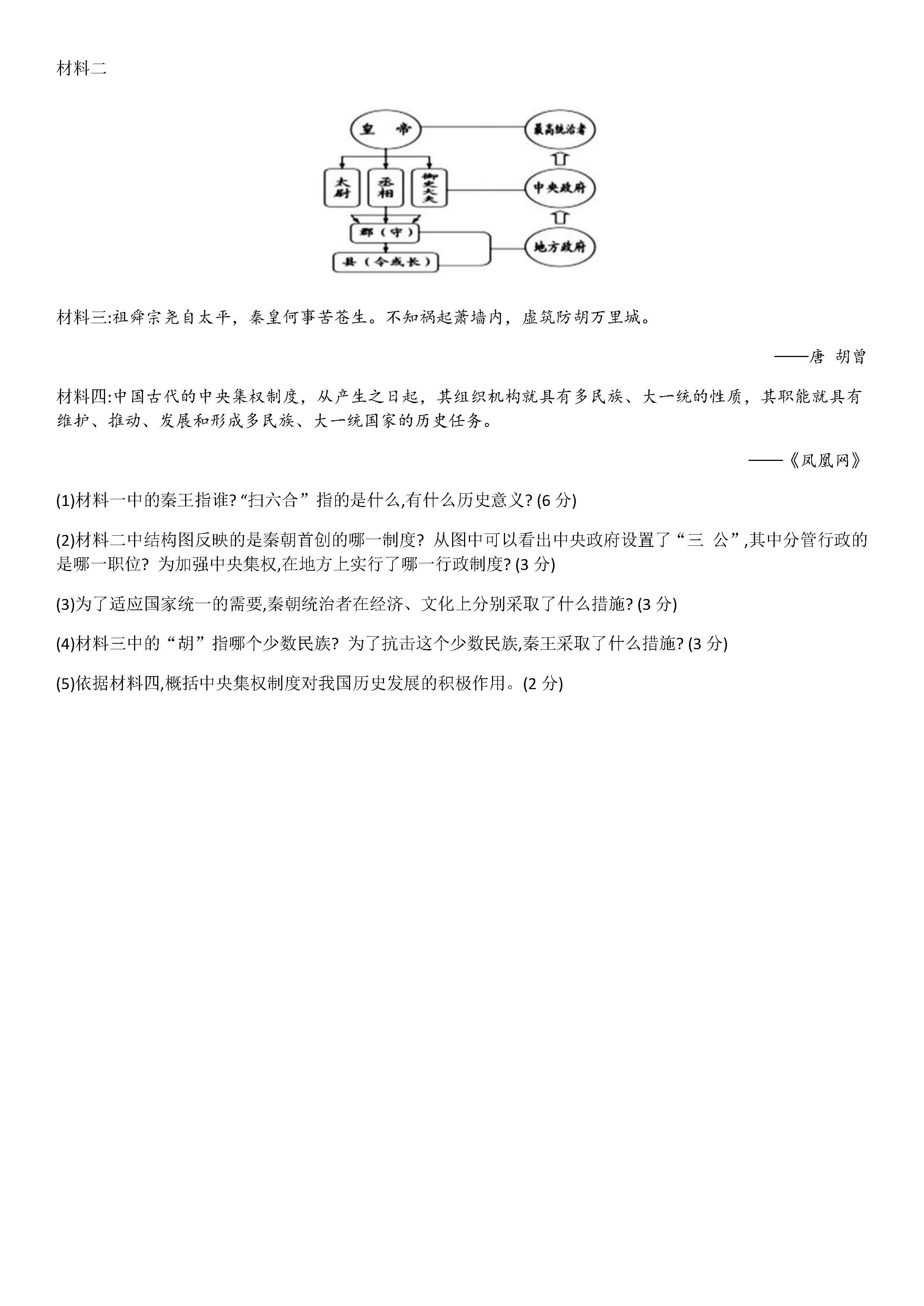 2019-2020贵州毕节初一历史上册期末试题无答案