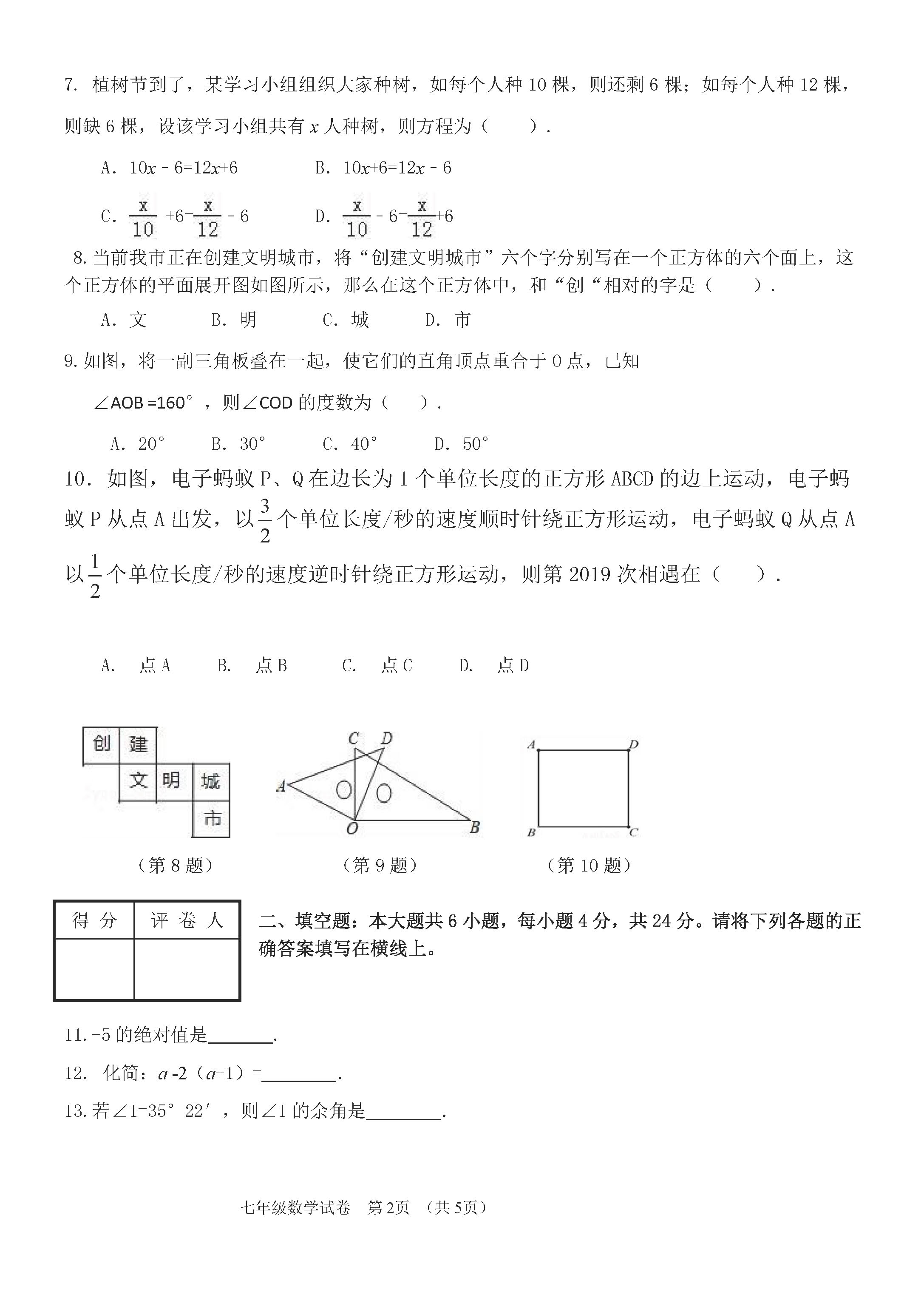 2019-2020广东潮州初一数学上册期末试题含答案