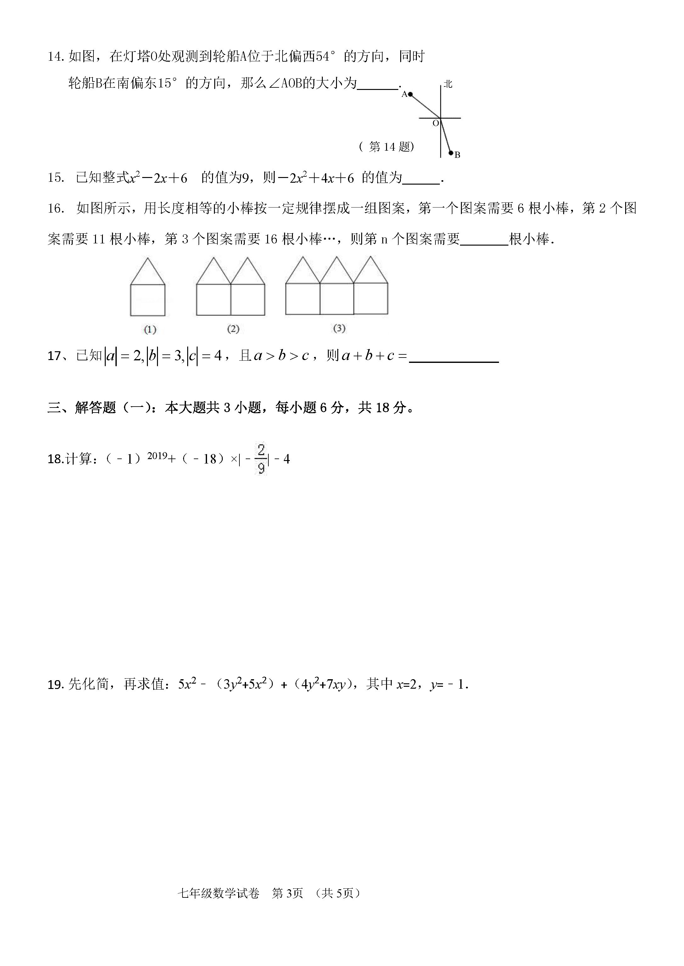 2019-2020广东潮州初一数学上册期末试题含答案