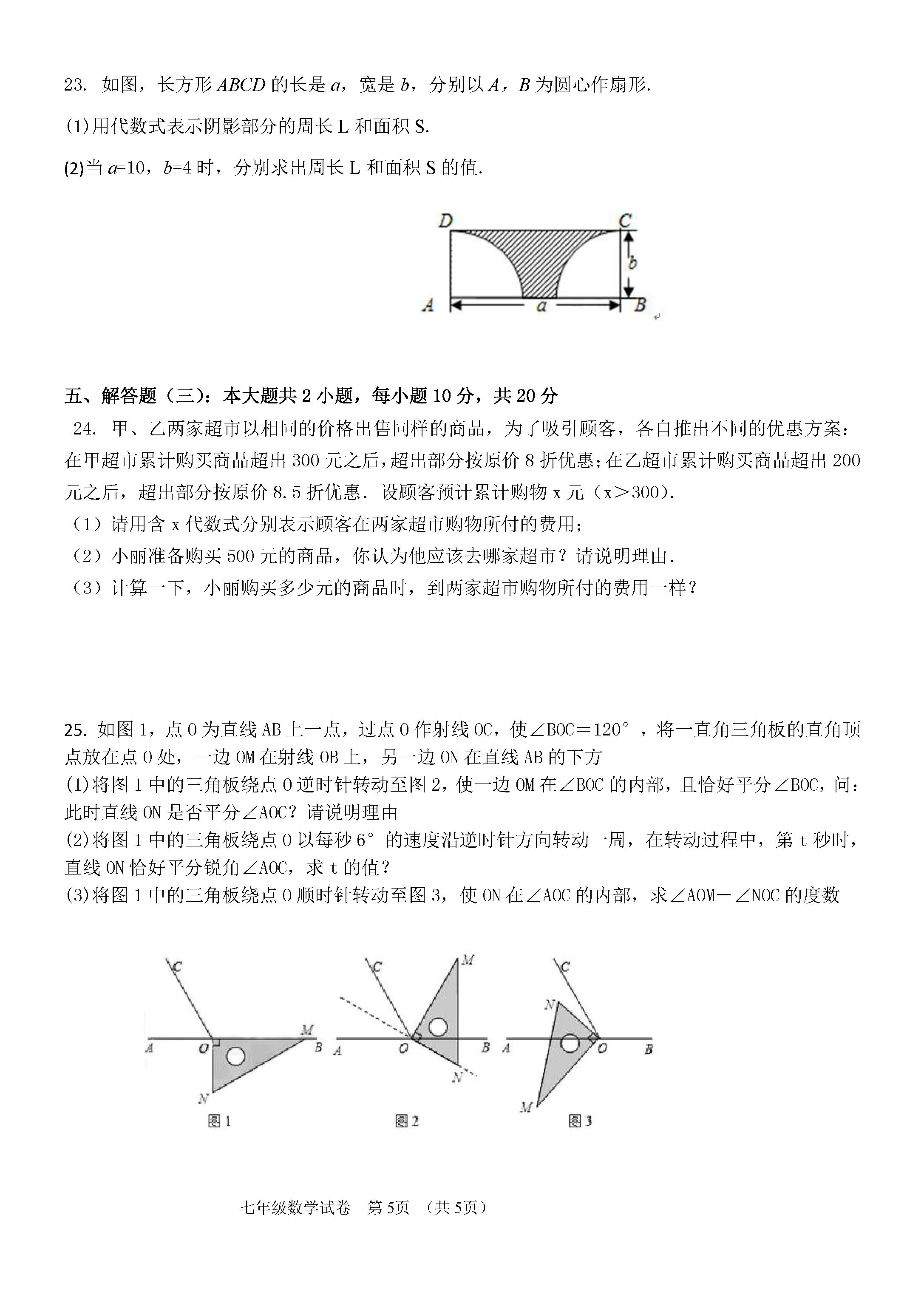 2019-2020广东潮州初一数学上册期末试题含答案