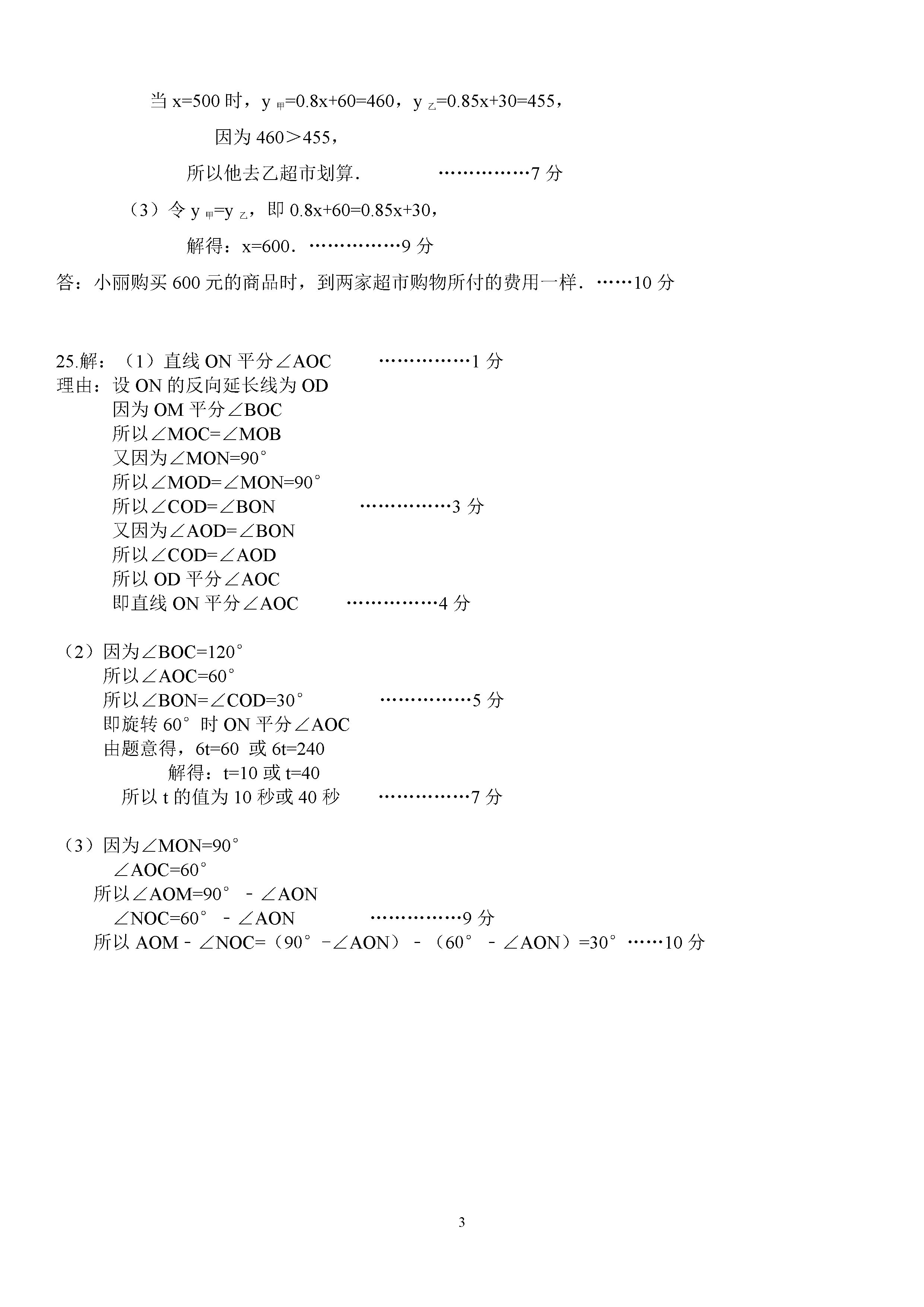 2019-2020广东潮州初一数学上册期末试题含答案