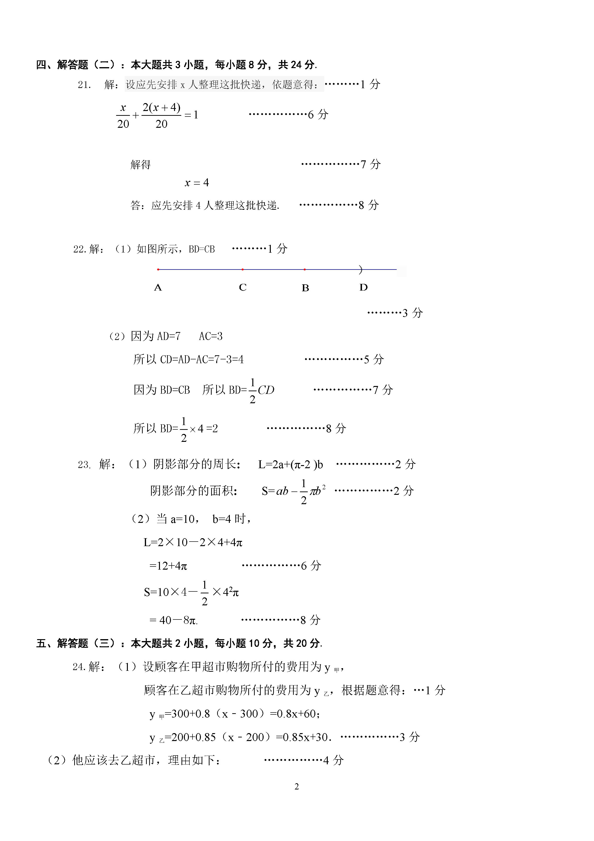 2019-2020广东潮州初一数学上册期末试题含答案