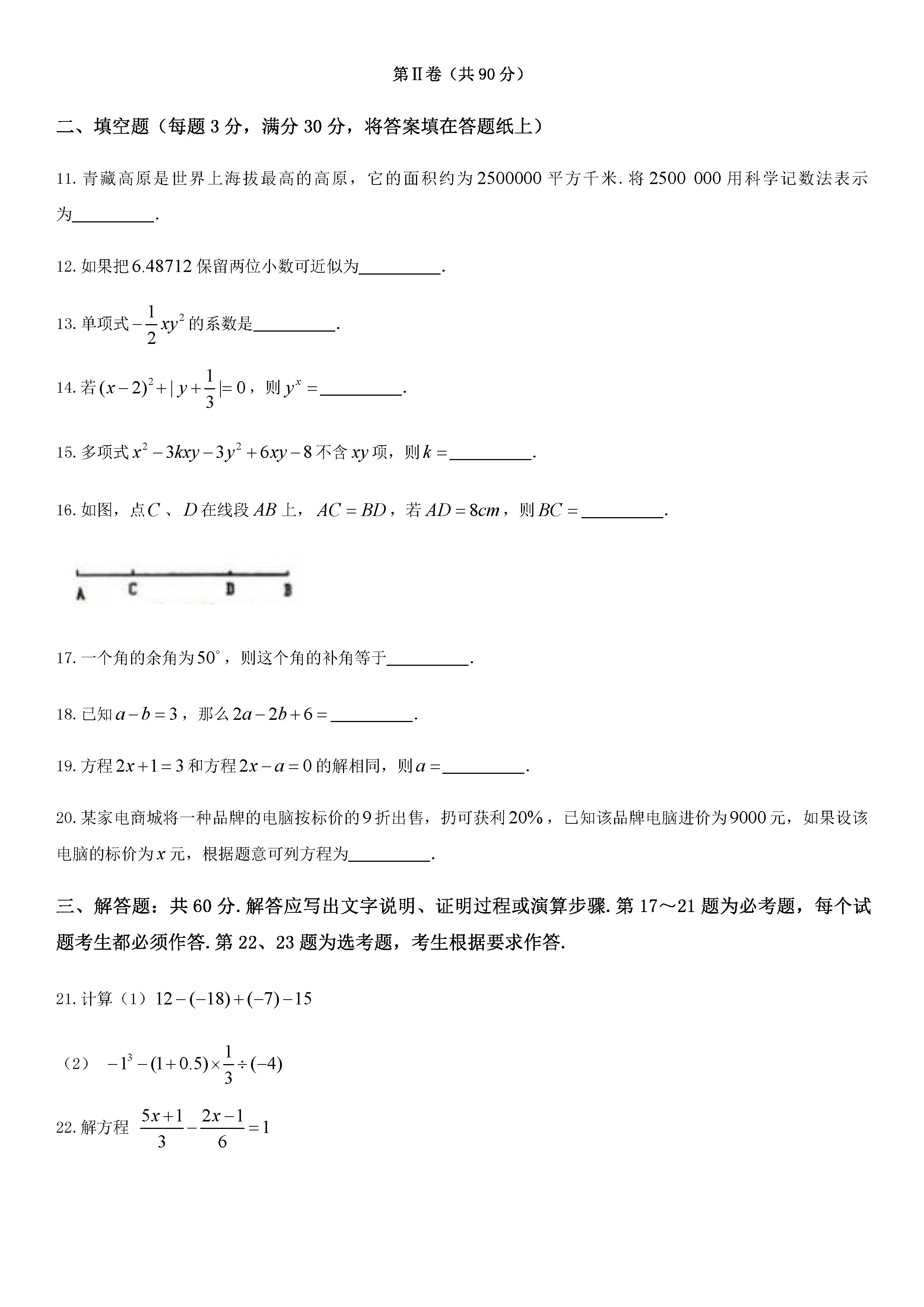 2019-2020齐齐哈尔五县联考初一数学上期末试题无答案