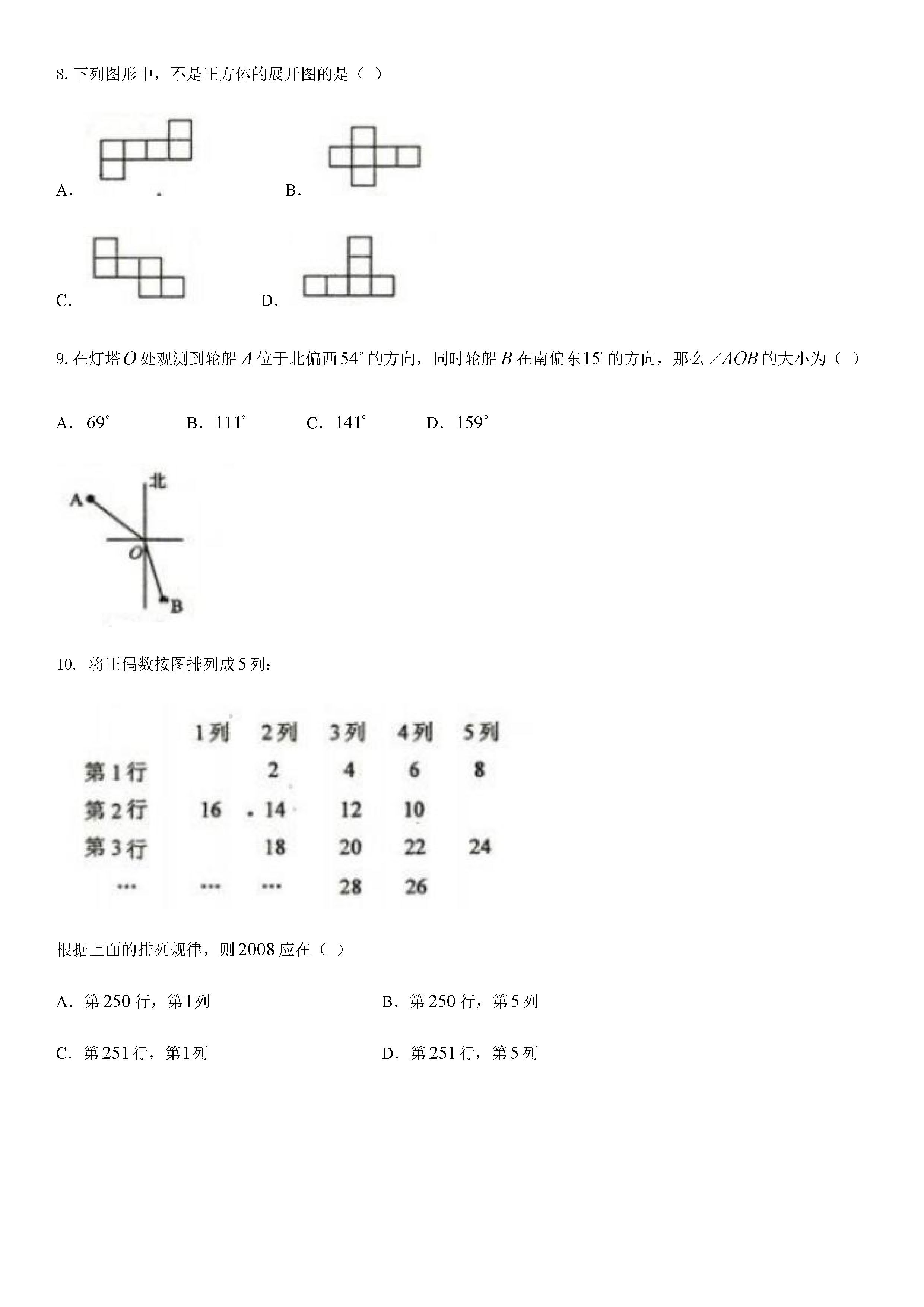 2019-2020齐齐哈尔五县联考初一数学上期末试题无答案