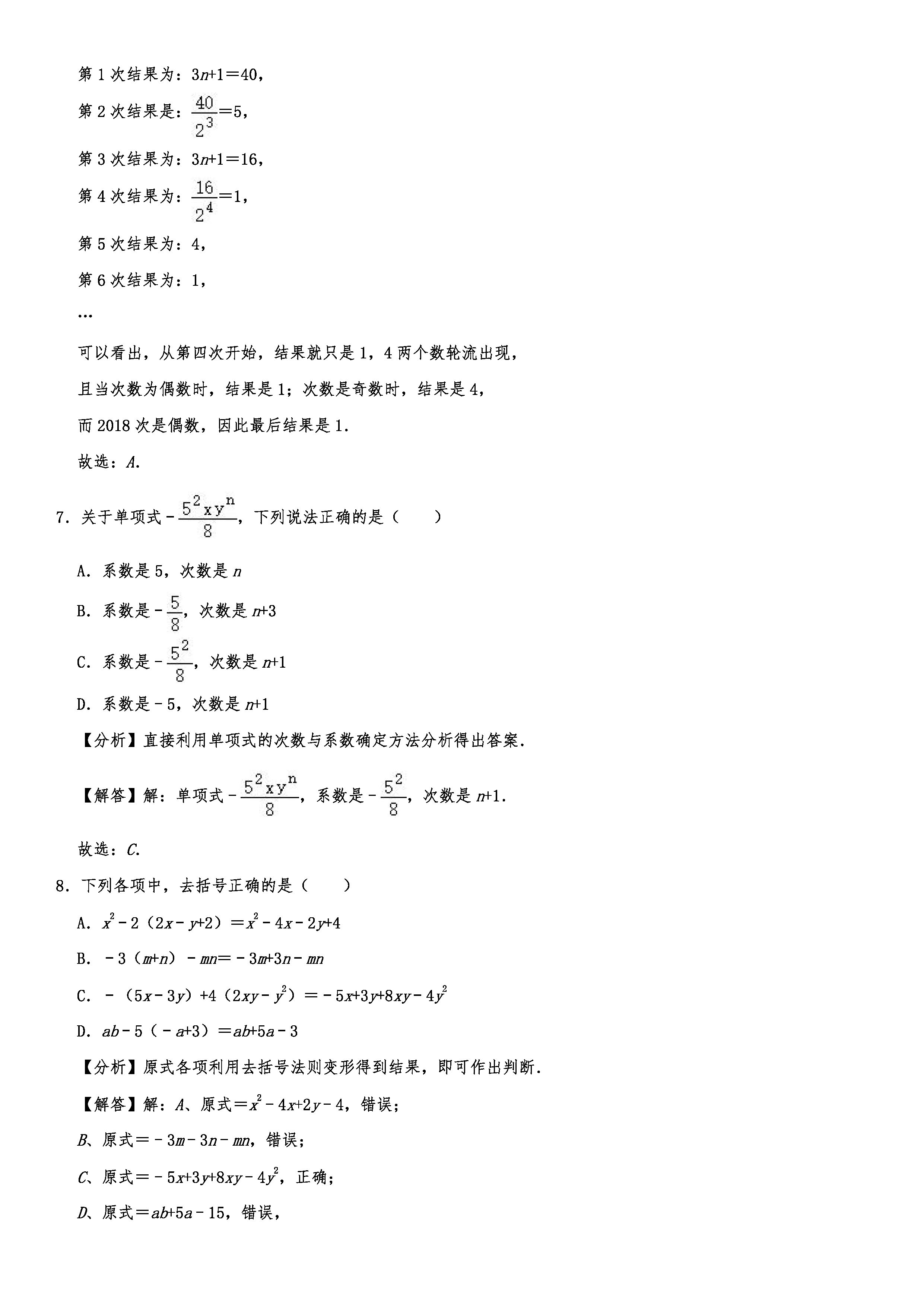 2019-2020齐齐哈尔昂溪区初一数学上期末试题（解析版）