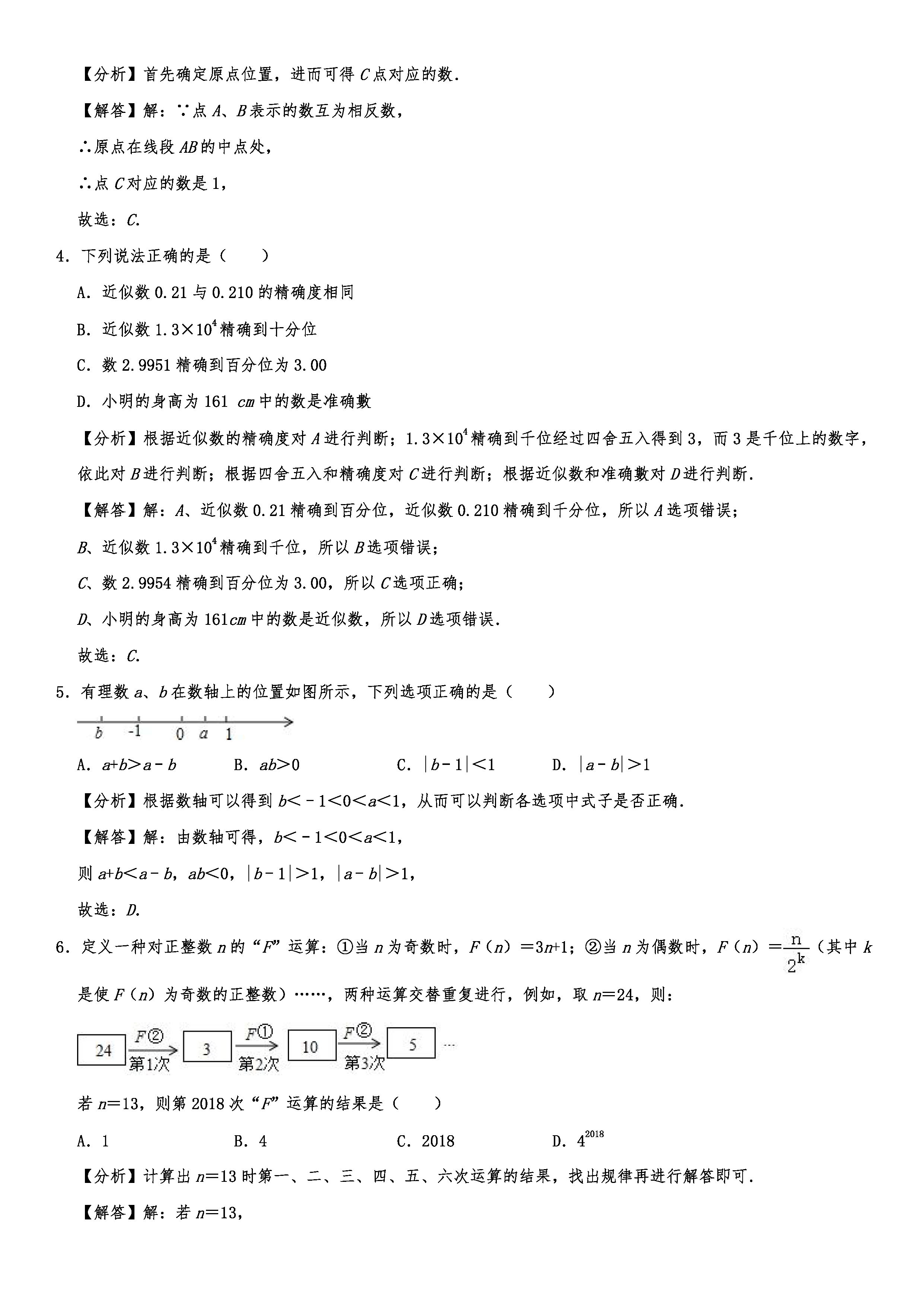 2019-2020齐齐哈尔昂溪区初一数学上期末试题（解析版）