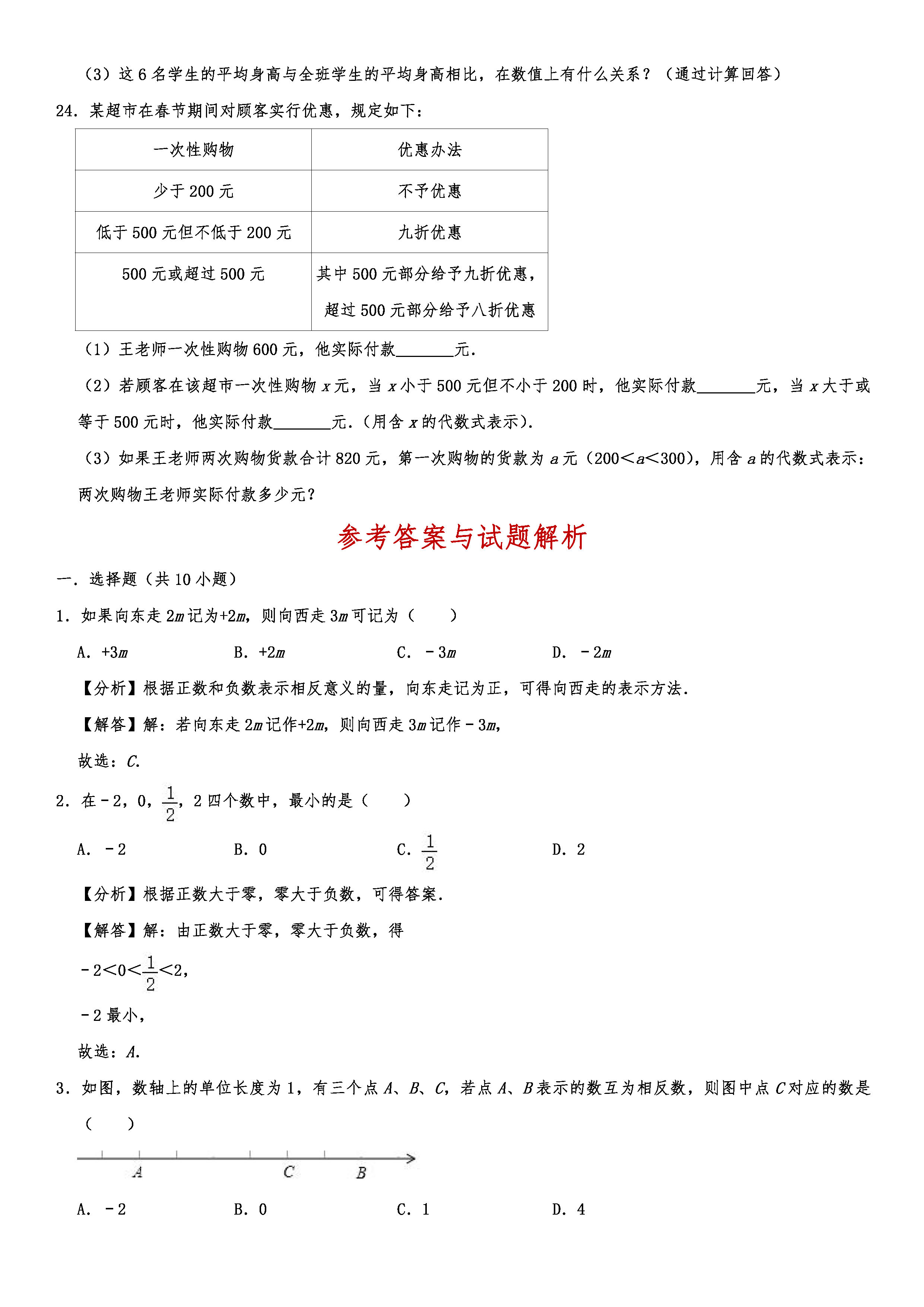 2019-2020齐齐哈尔昂溪区初一数学上期末试题（解析版）